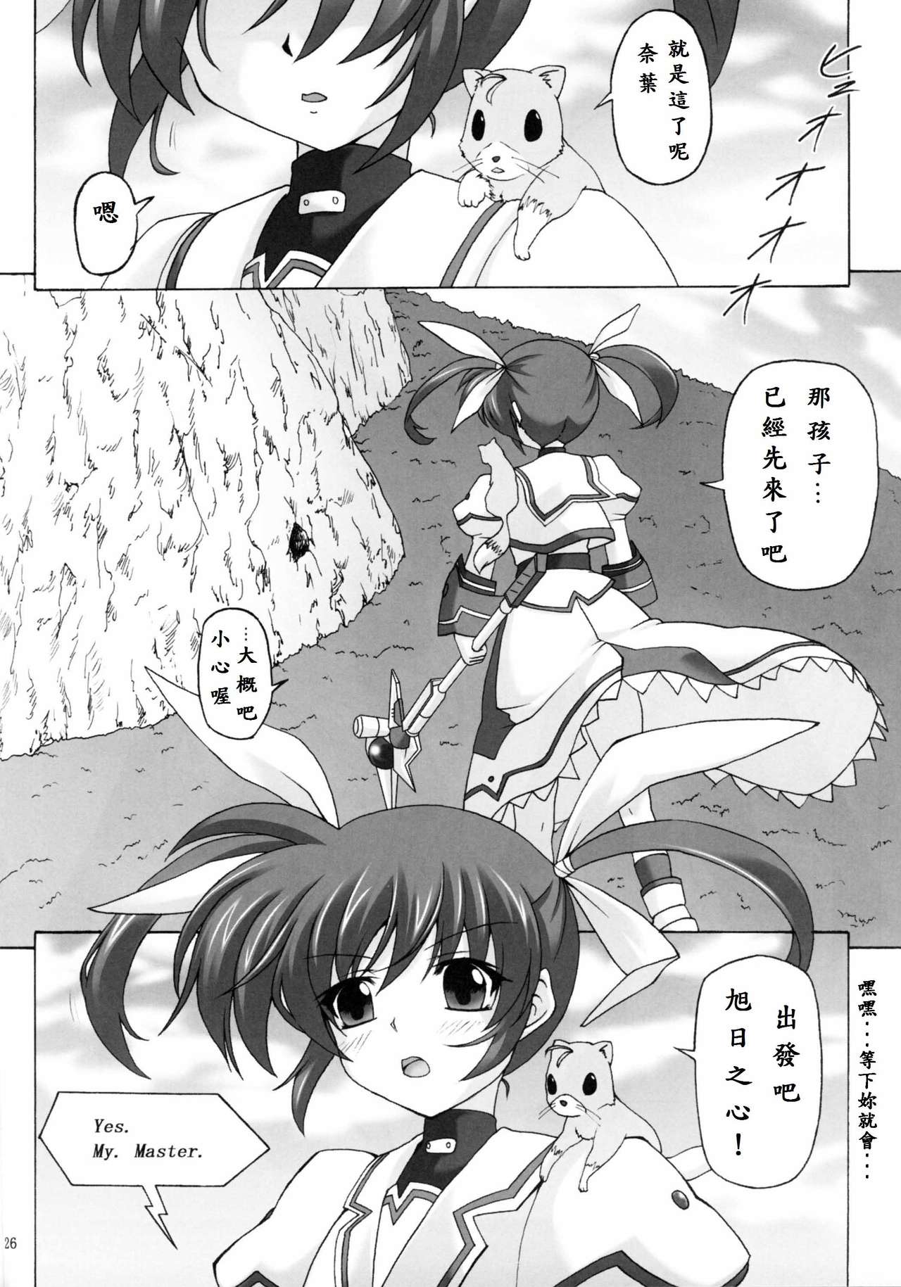 (COMIC1☆5) [ねじまきこうげん (きりさわときと)] Capture Girl F (魔法少女リリカルなのは) [中国翻訳]