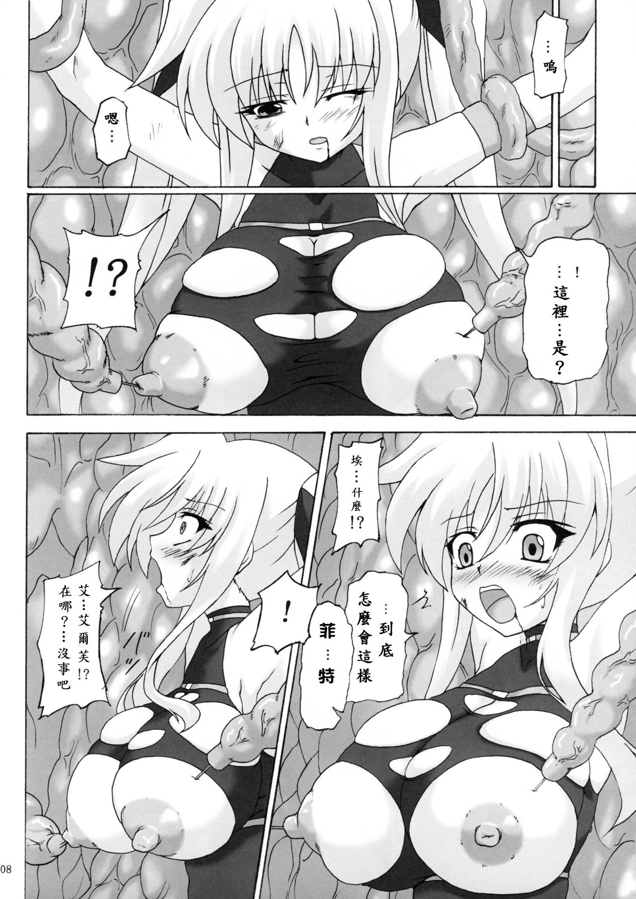 (COMIC1☆5) [ねじまきこうげん (きりさわときと)] Capture Girl F (魔法少女リリカルなのは) [中国翻訳]