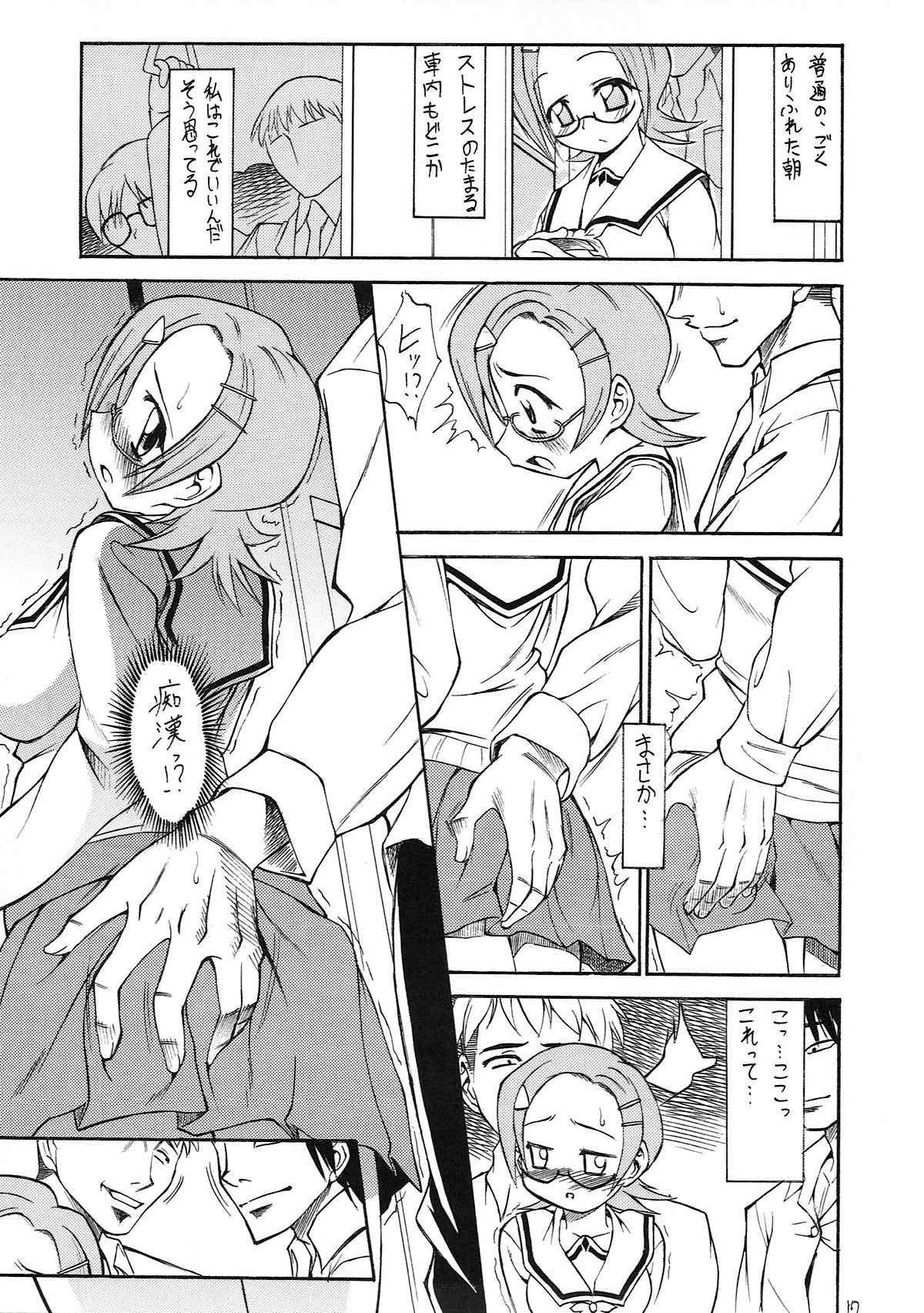 (C70) [ハンサム兄貴 (アスヒロ)] 不条理学園陵辱記 (ぱにぽにだっしゅ!)