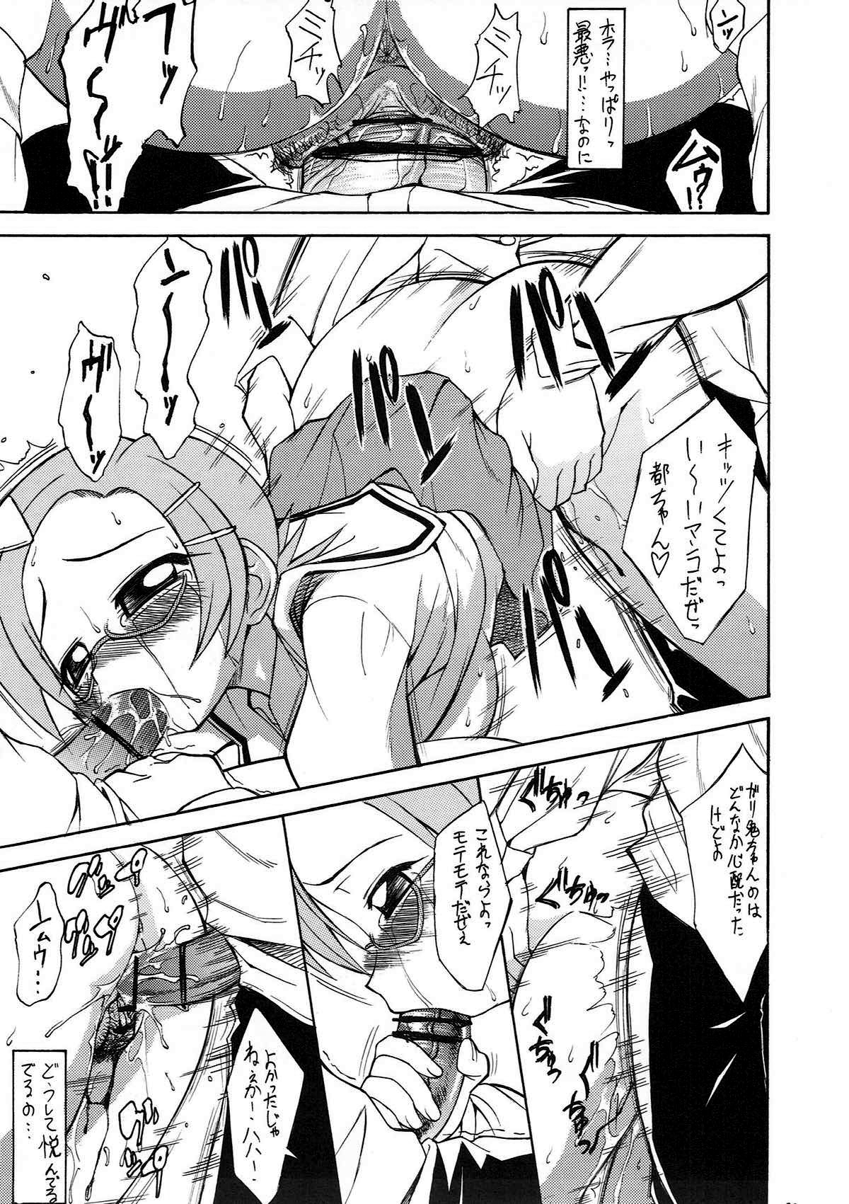 (C70) [ハンサム兄貴 (アスヒロ)] 不条理学園陵辱記 (ぱにぽにだっしゅ!)