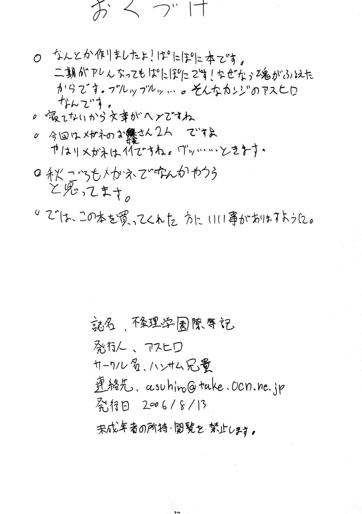 (C70) [ハンサム兄貴 (アスヒロ)] 不条理学園陵辱記 (ぱにぽにだっしゅ!)