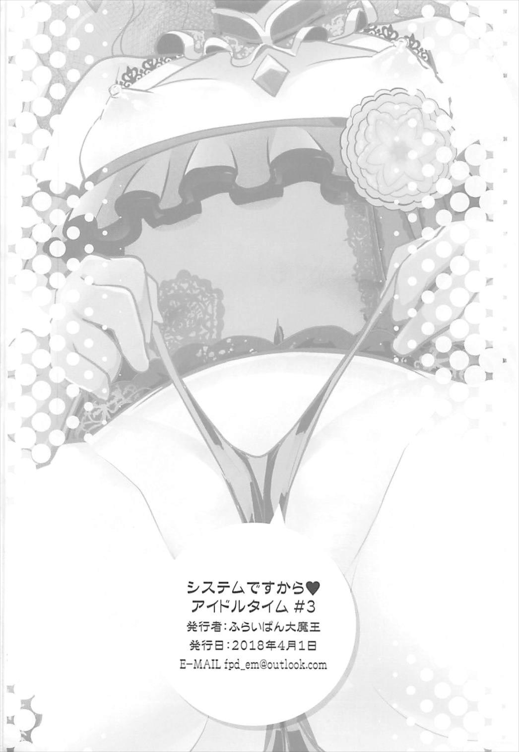 (SHT2018春) [ふらいぱん大魔王 (提灯暗光)] システムですから♥アイドルタイム#3 (プリパラ)