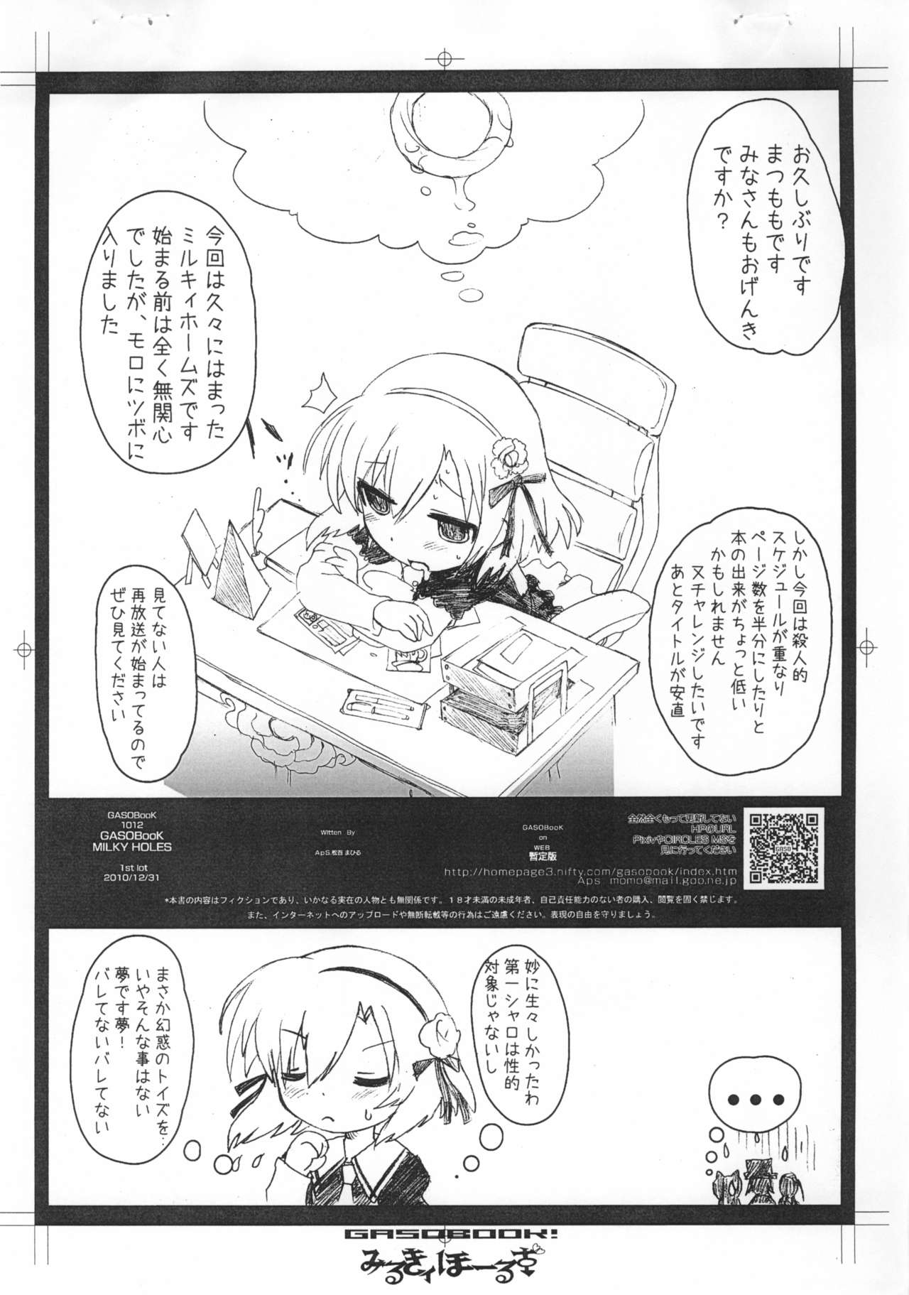 (C79) [画素BooK (松百まひる)] みるきィほーるず (探偵オペラ ミルキィホームズ)