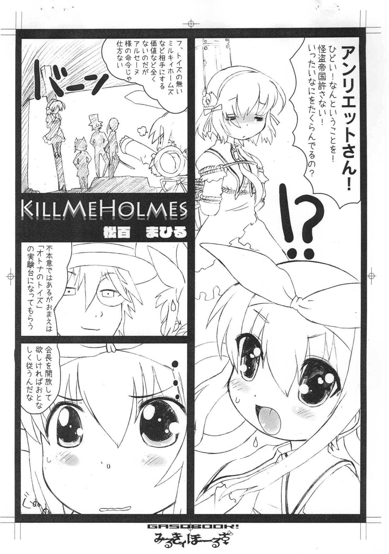 (C79) [画素BooK (松百まひる)] みるきィほーるず (探偵オペラ ミルキィホームズ)