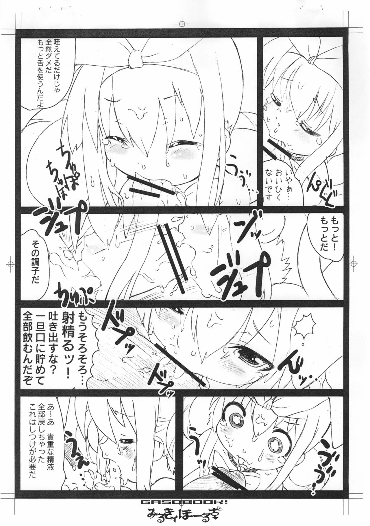 (C79) [画素BooK (松百まひる)] みるきィほーるず (探偵オペラ ミルキィホームズ)