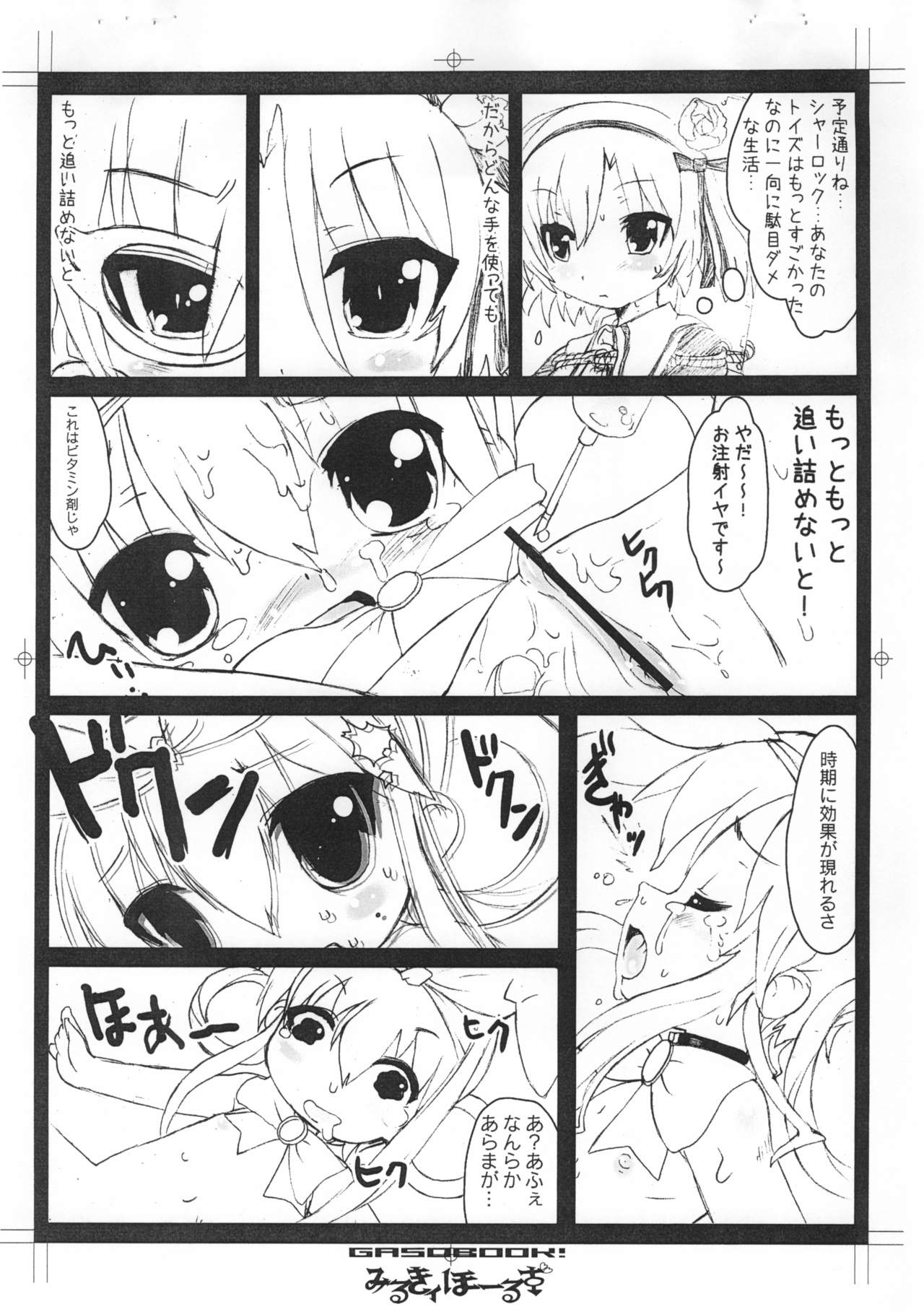 (C79) [画素BooK (松百まひる)] みるきィほーるず (探偵オペラ ミルキィホームズ)