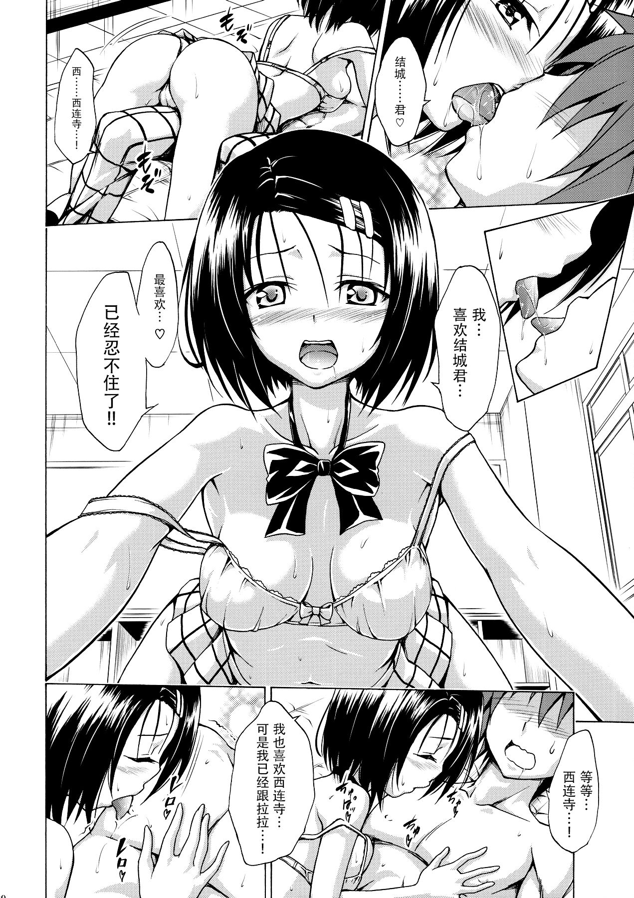 (C91) [虎マシーン (春日部太郎)] 目指せ!楽園計画 vol.2 (ToLOVEる -とらぶる-) [中国翻訳]