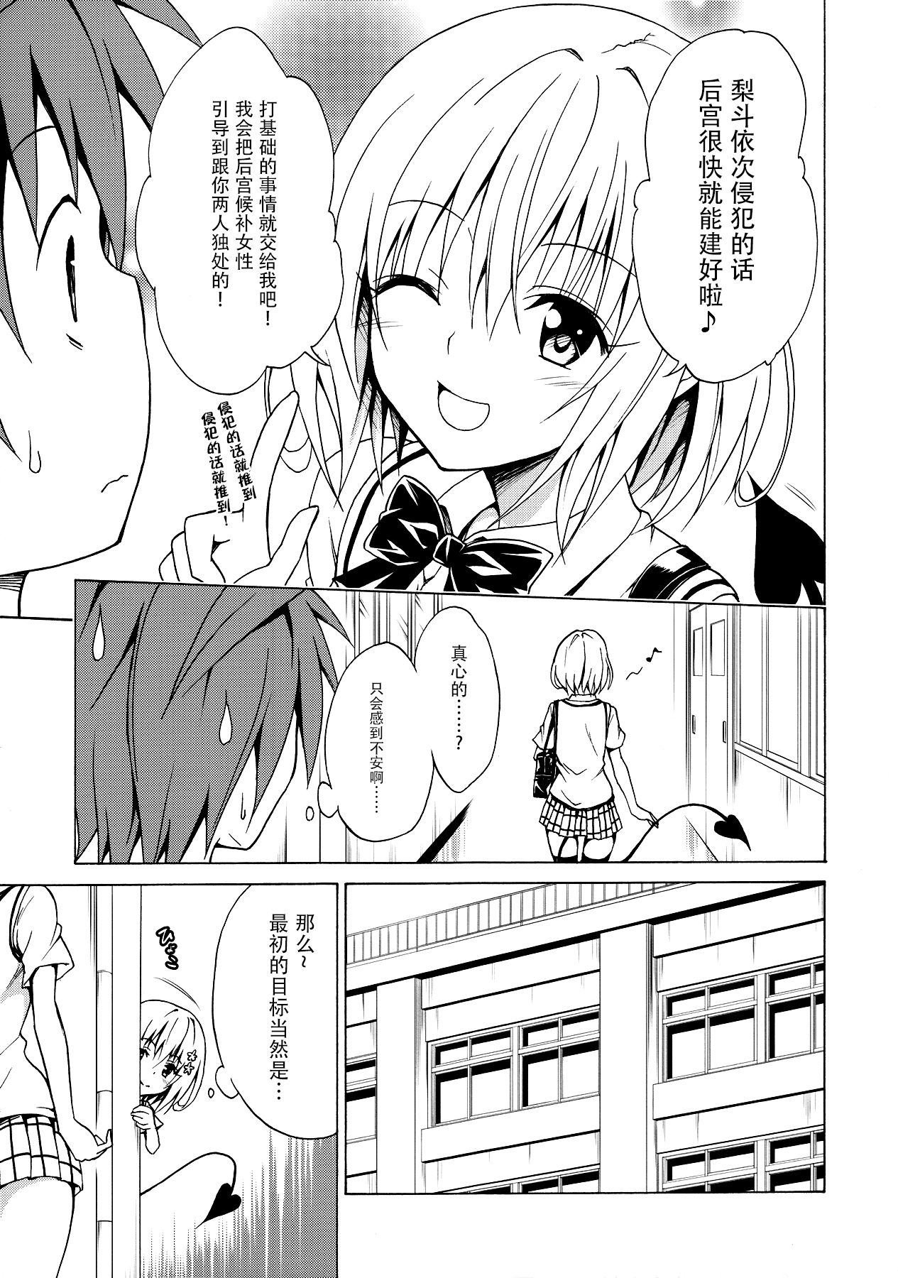 (C91) [虎マシーン (春日部太郎)] 目指せ!楽園計画 vol.2 (ToLOVEる -とらぶる-) [中国翻訳]