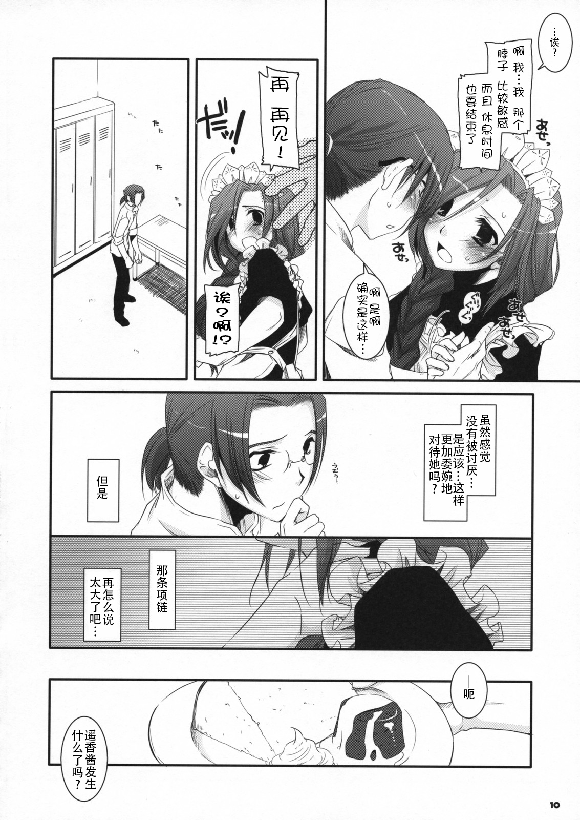 (COMIC1☆2) [Digital Lover (なかじまゆか)] 制服楽園 21 [中国翻訳]