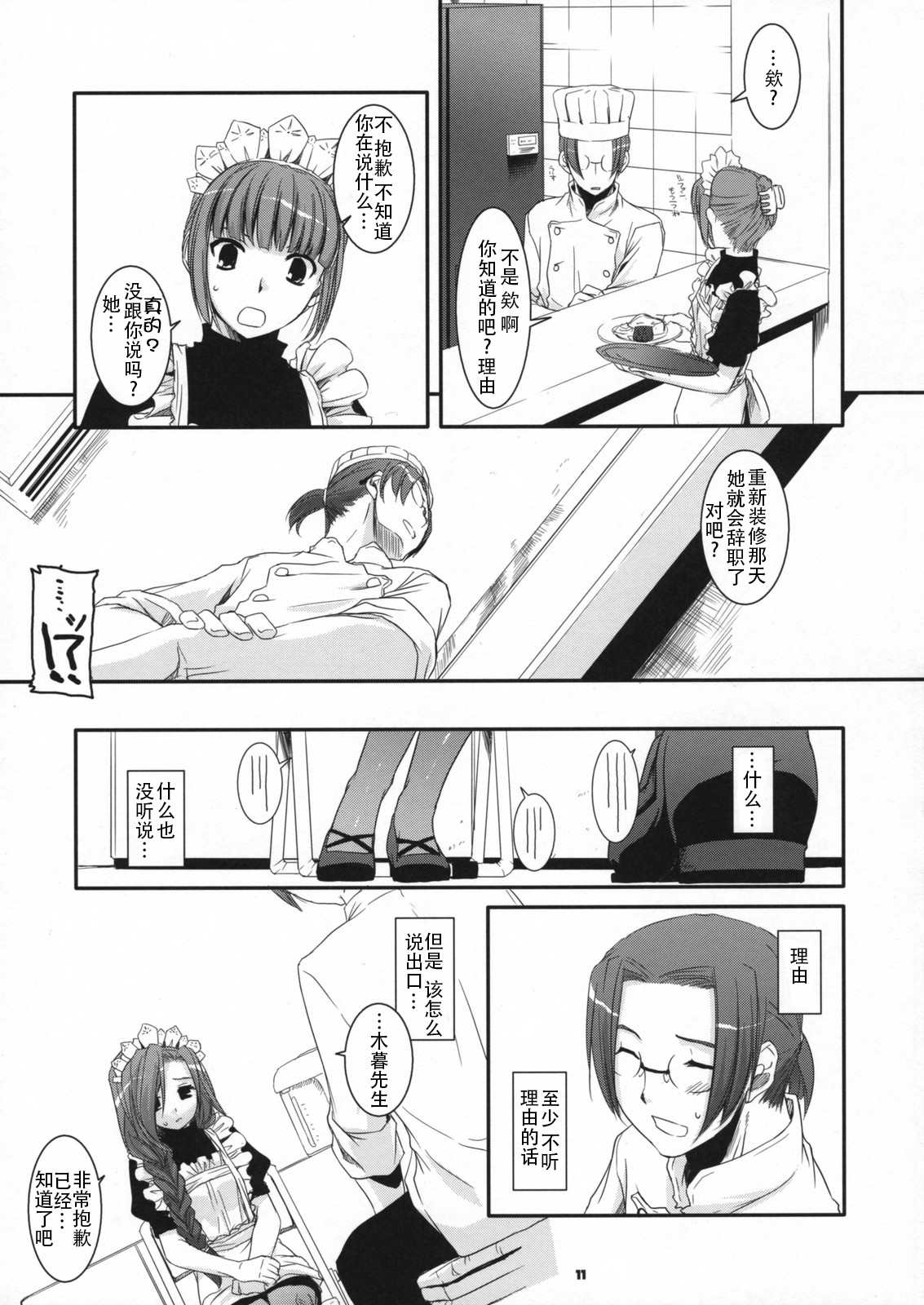 (COMIC1☆2) [Digital Lover (なかじまゆか)] 制服楽園 21 [中国翻訳]