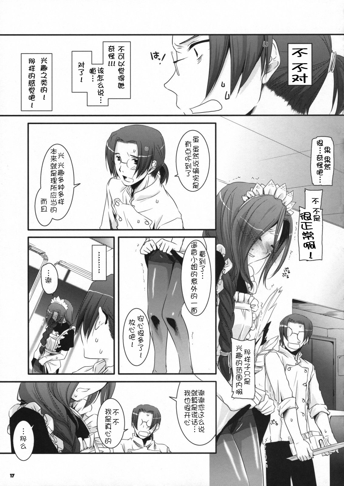 (COMIC1☆2) [Digital Lover (なかじまゆか)] 制服楽園 21 [中国翻訳]