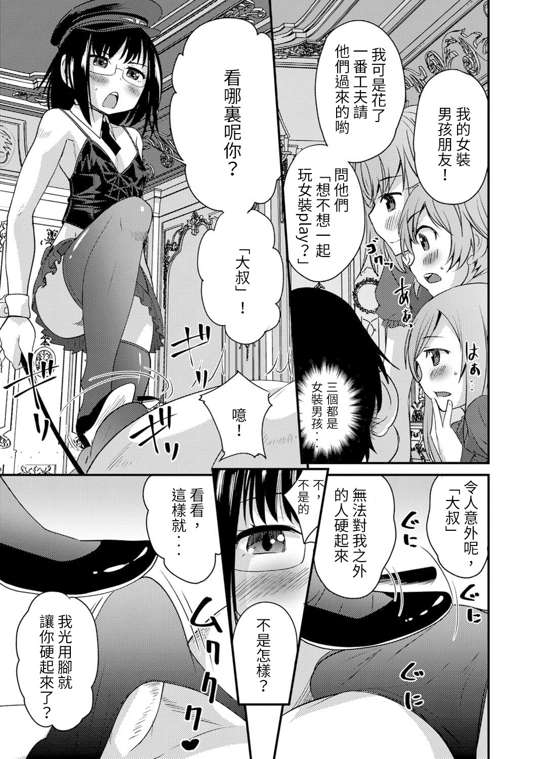 [花巻かえる] 薄い本から始まる恋 新刊落ちました… (月刊Web男の娘・れくしょんッ！S Vol.24) [中国翻訳] [DL版]