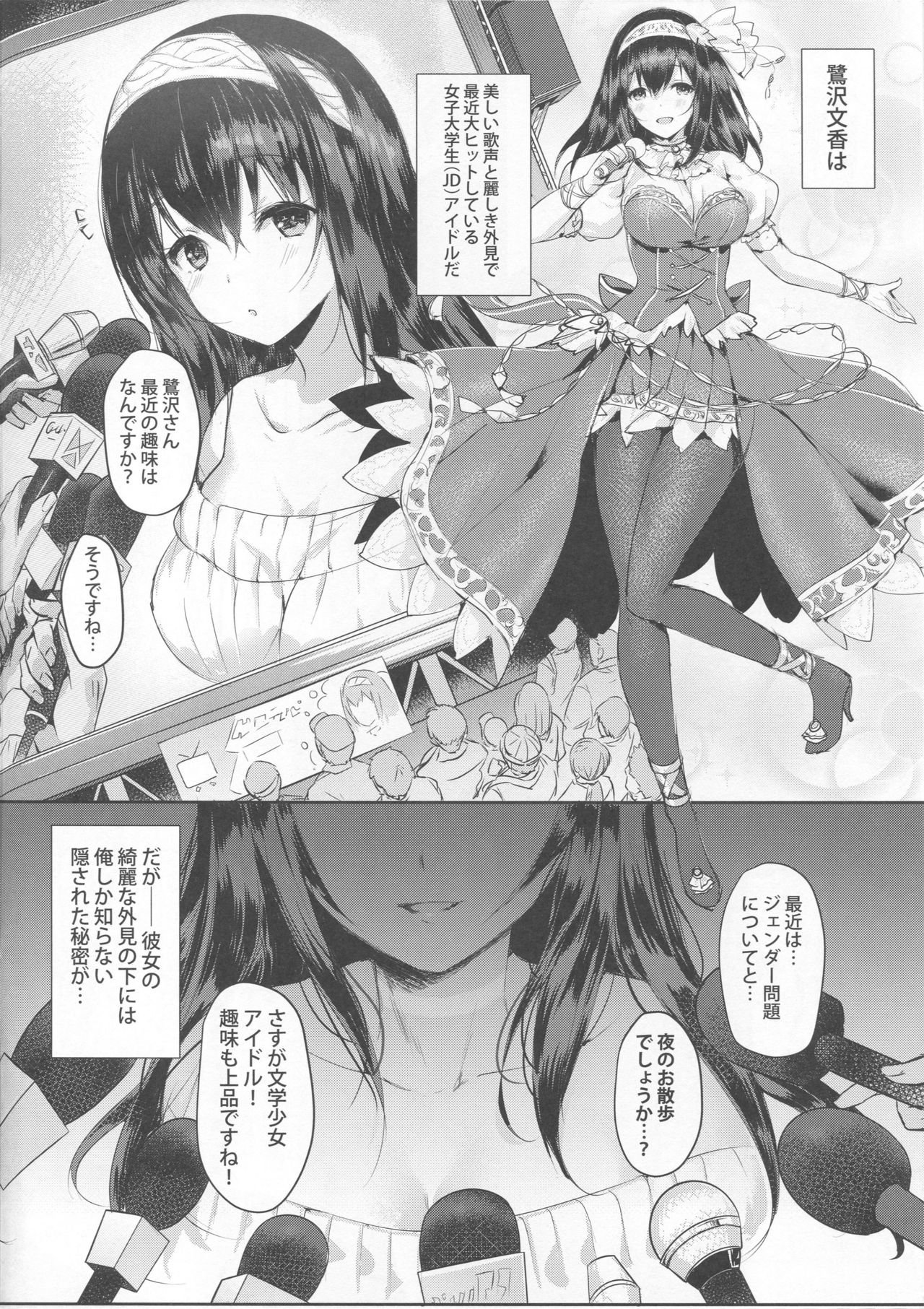 (COMIC1☆13) [感電少女注意報 (真冬)] 鷺沢文香の嗜み (アイドルマスター シンデレラガールズ)