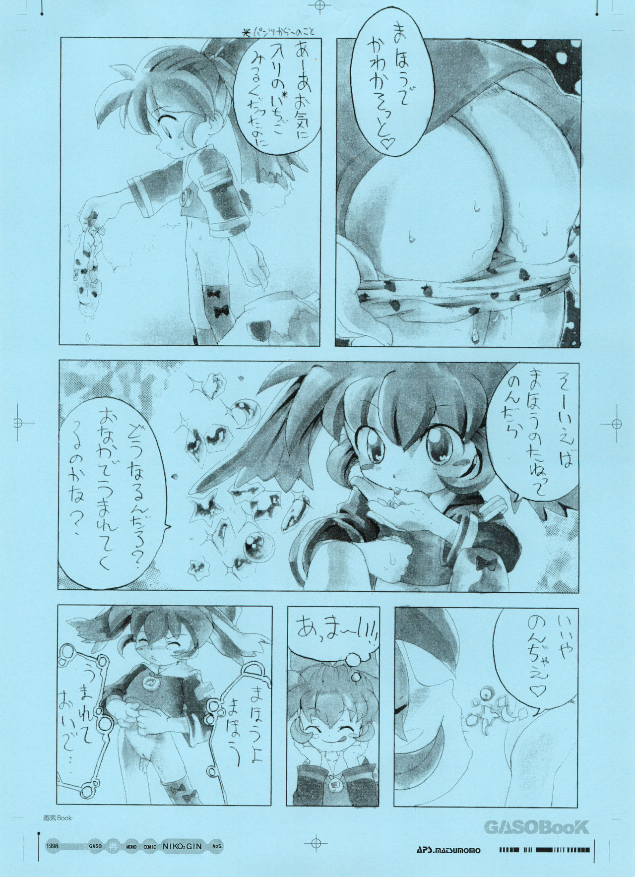 (C62) [画素BooK (松百まひる)] 画素BooK 原稿用紙 キッズアニメトロニカズ -0208 (よろず)