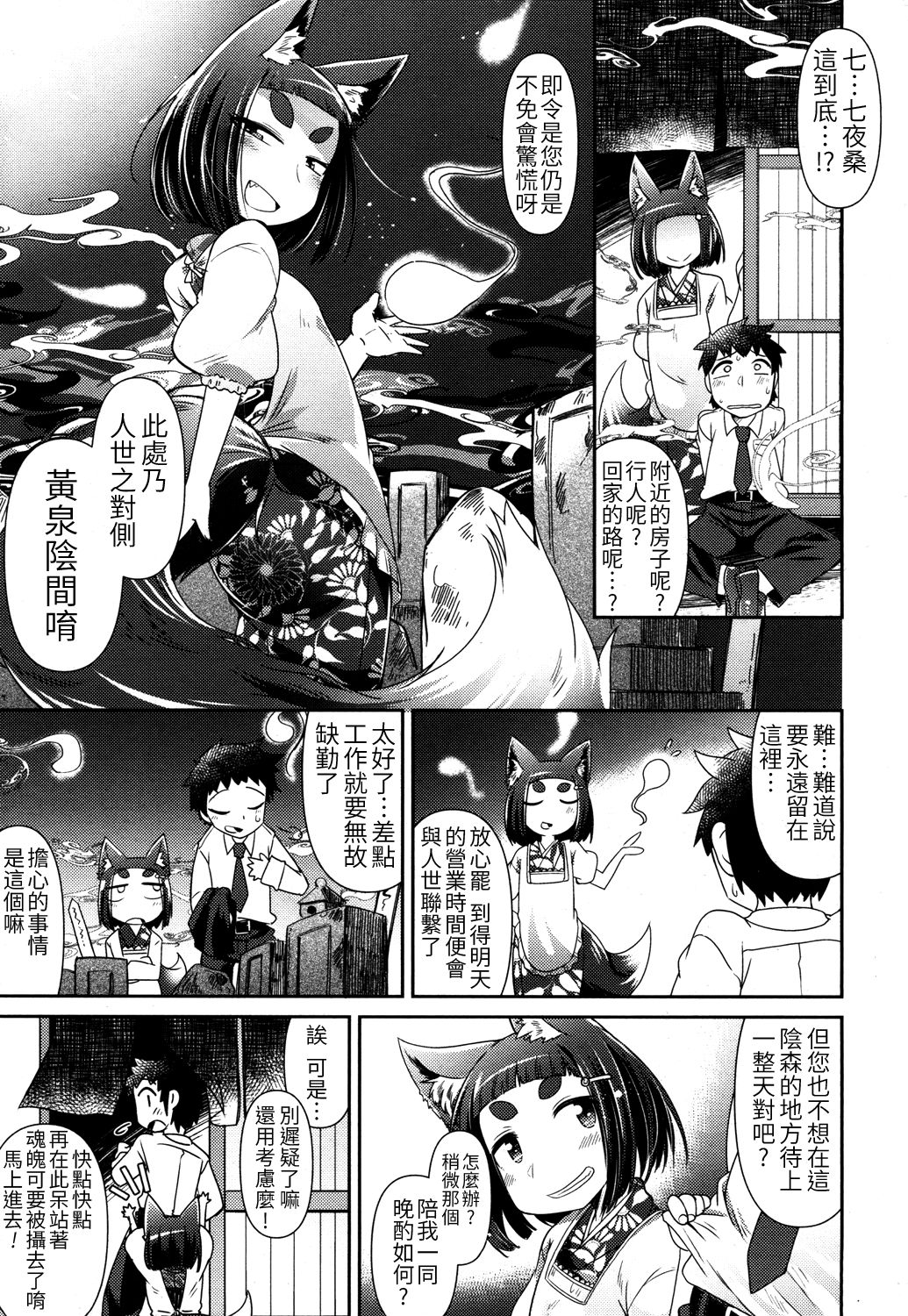 [あまがえる] 妖怪小料理屋にようこそ (永遠娘 参) [中国翻訳] [DL版]