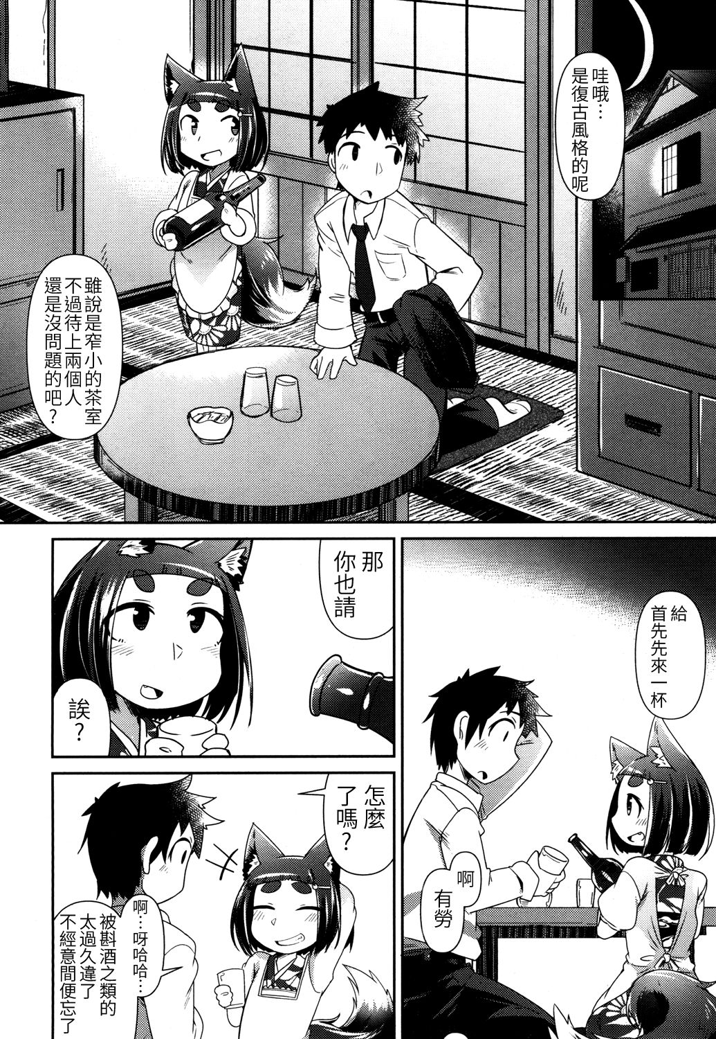 [あまがえる] 妖怪小料理屋にようこそ (永遠娘 参) [中国翻訳] [DL版]