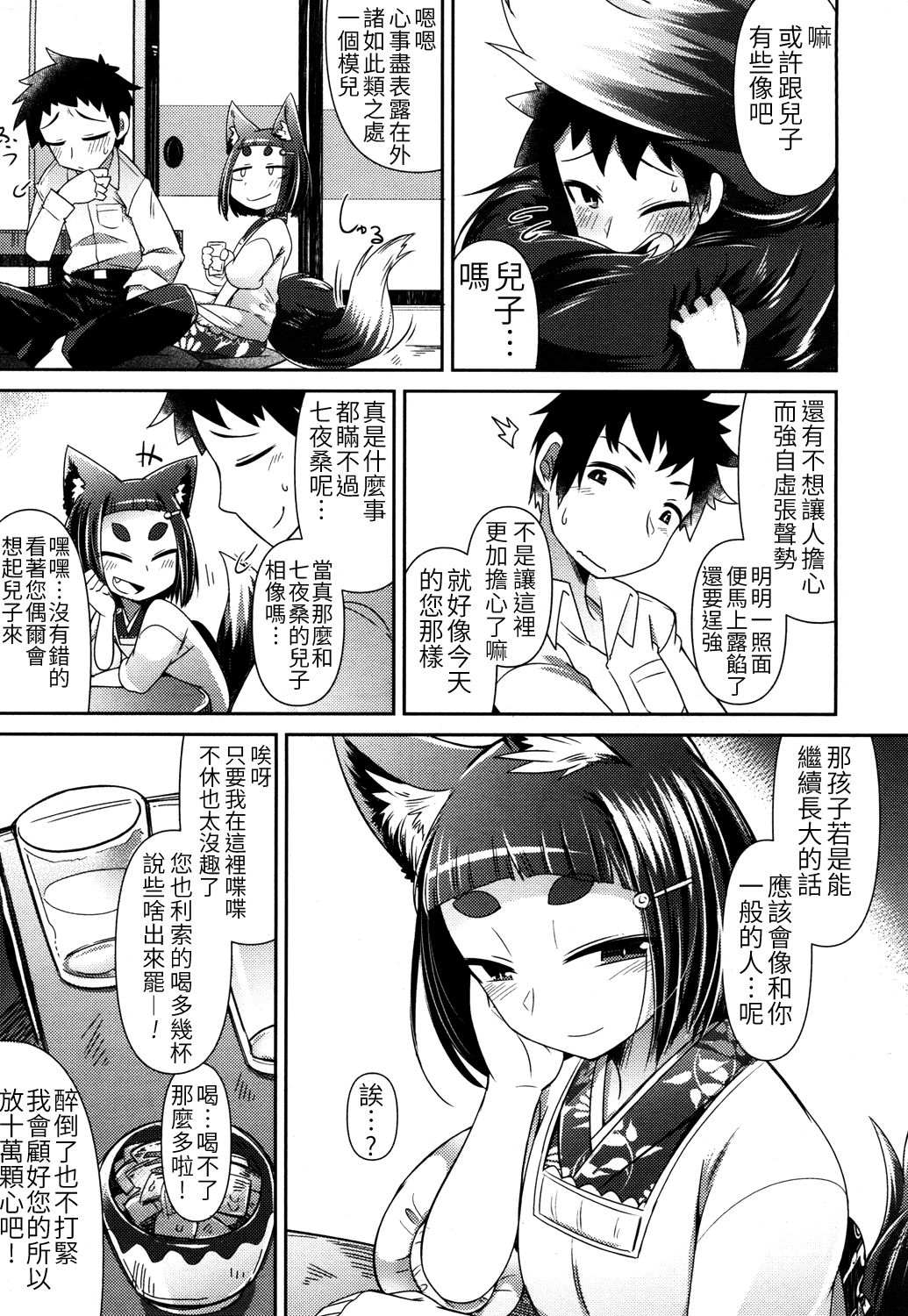 [あまがえる] 妖怪小料理屋にようこそ (永遠娘 参) [中国翻訳] [DL版]