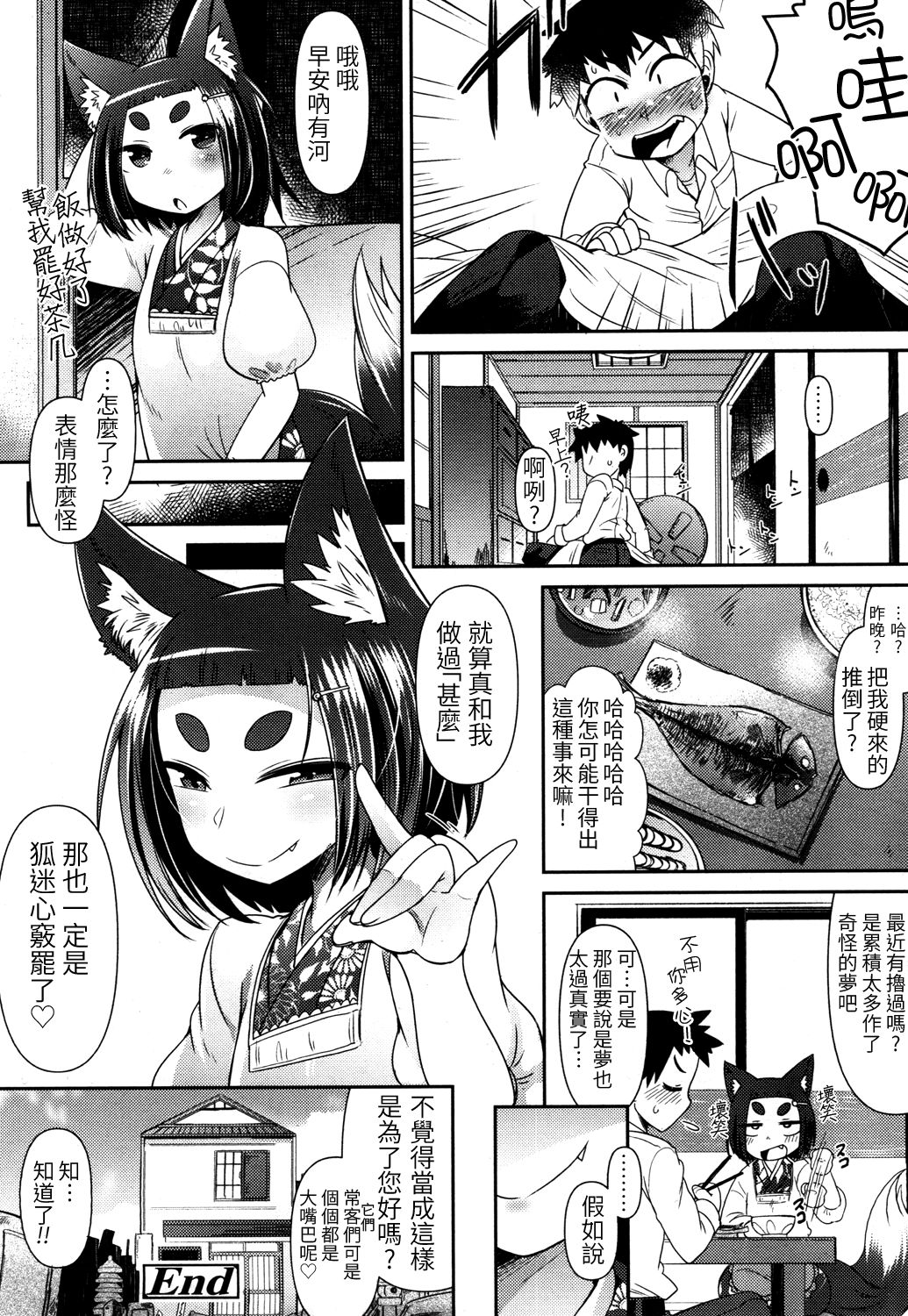 [あまがえる] 妖怪小料理屋にようこそ (永遠娘 参) [中国翻訳] [DL版]