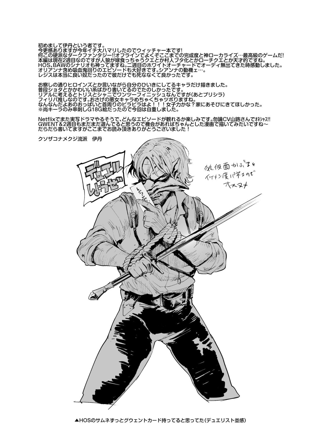 [非凡 (伊丹)] Witcher Heroines (ウィッチャー3) [DL版]