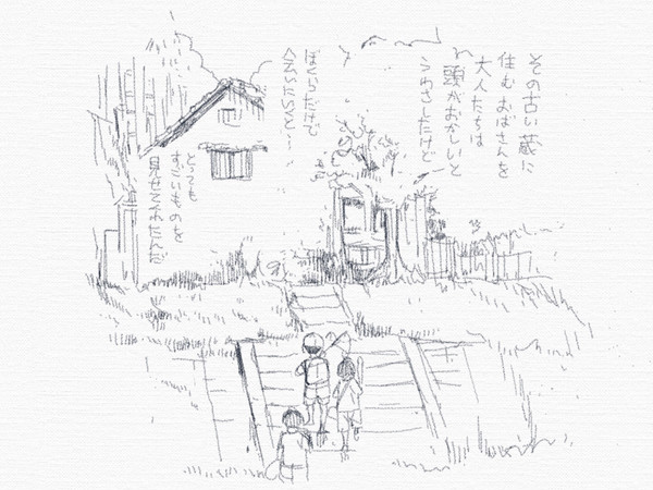 [じじ] 夏休みと蔵の中