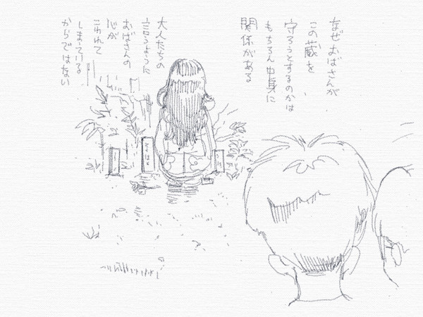 [じじ] 夏休みと蔵の中