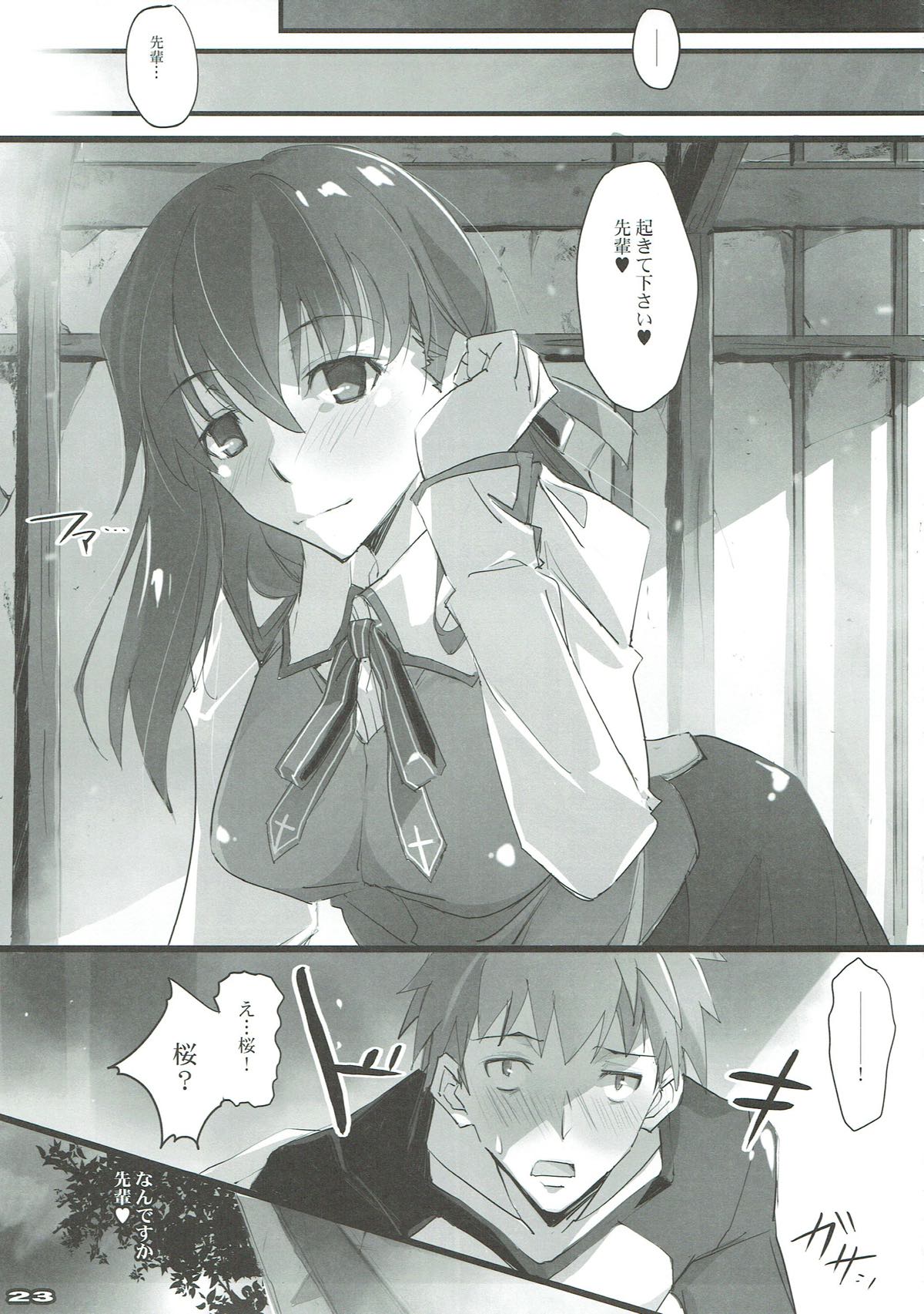 (C93) [流石堂 (流ひょうご)] 月夜桜 (Fate/stay night)