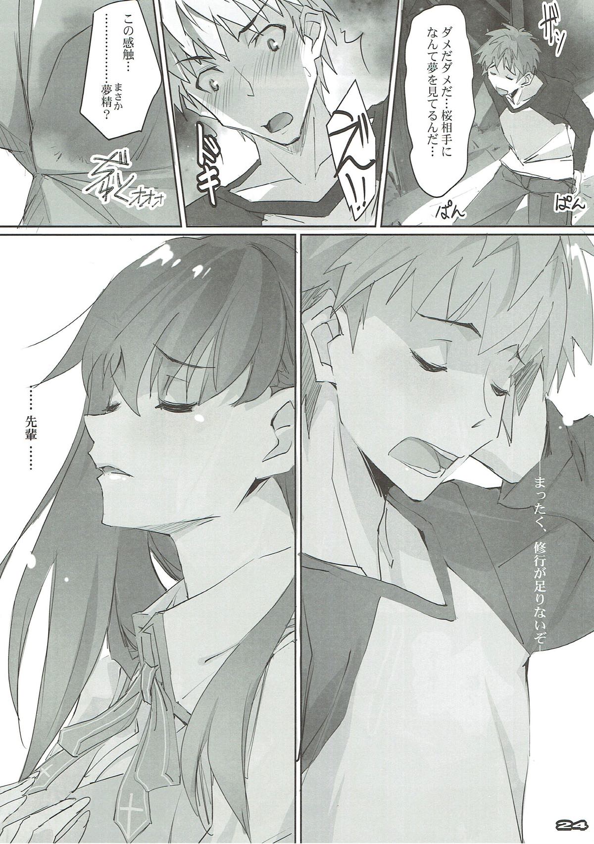 (C93) [流石堂 (流ひょうご)] 月夜桜 (Fate/stay night)