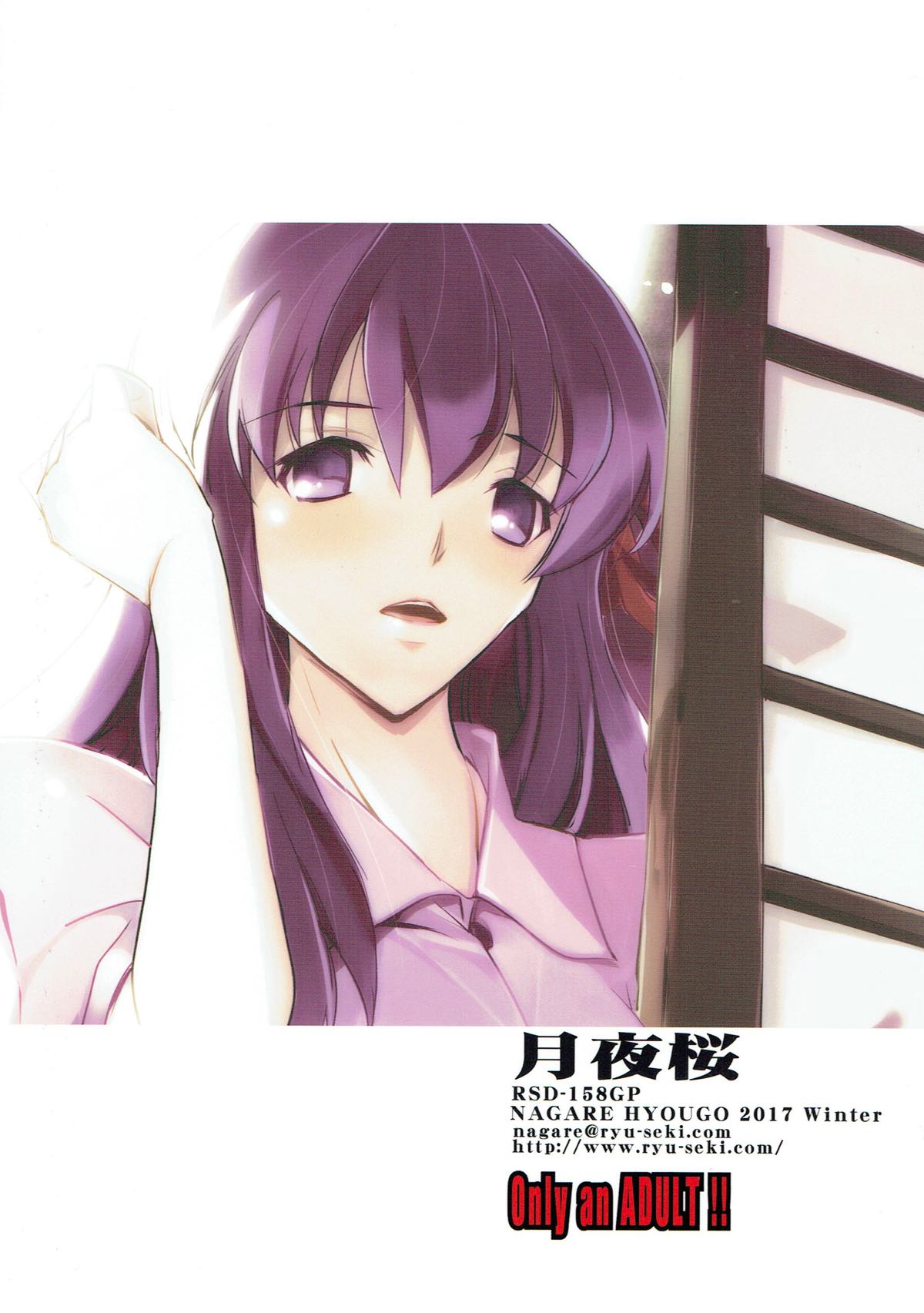 (C93) [流石堂 (流ひょうご)] 月夜桜 (Fate/stay night)