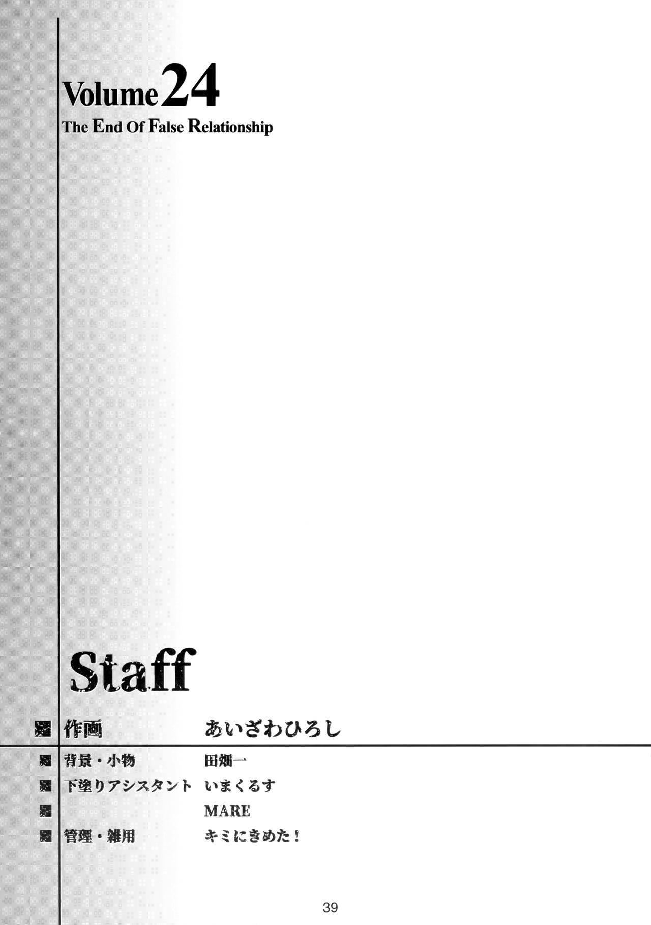 (C92) [HIGH RISK REVOLUTION (あいざわひろし)] 詩織第二十四章 偽りの果て (ときめきメモリアル)