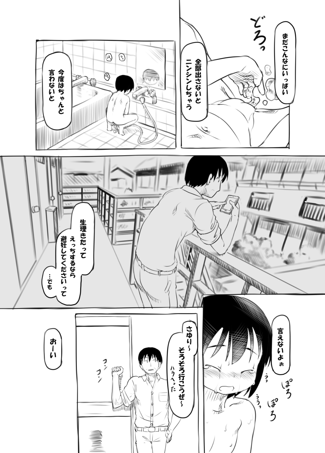 [黒魔法研究所 (ぬかじ)] 女至 生理がきても中出しを断れないＪＳ姪 [DL版]