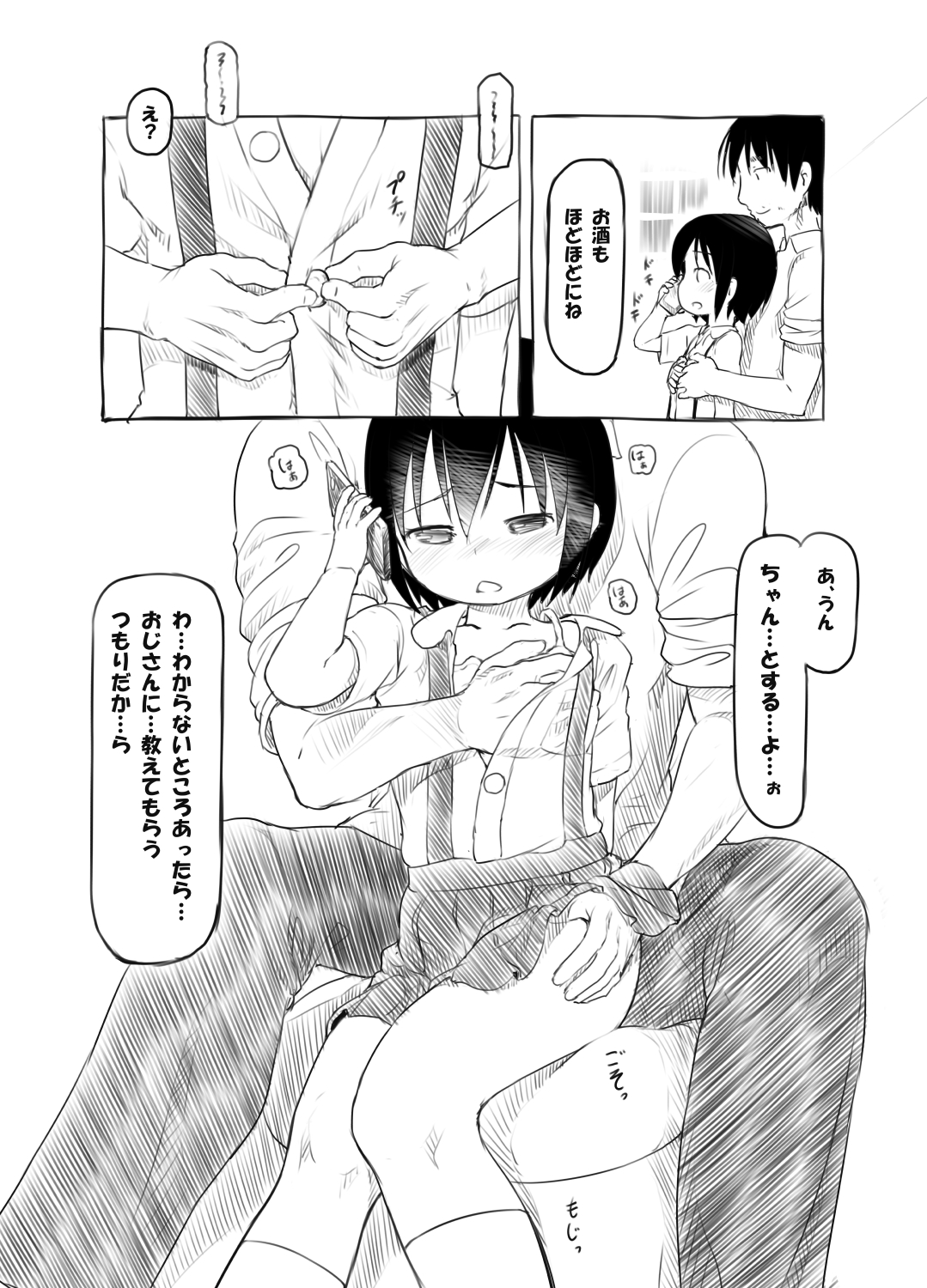 [黒魔法研究所 (ぬかじ)] 女至 生理がきても中出しを断れないＪＳ姪 [DL版]