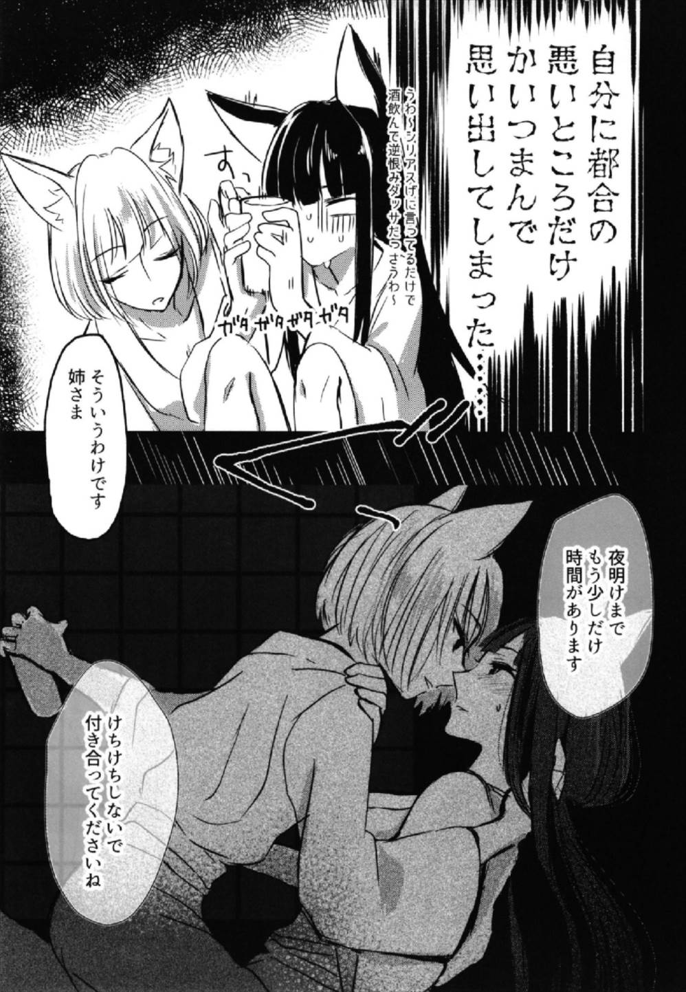 (Girls Love Festival 22) [百合畑牧場 (紺)] 昨夜までのはノーカンです (アズールレーン)