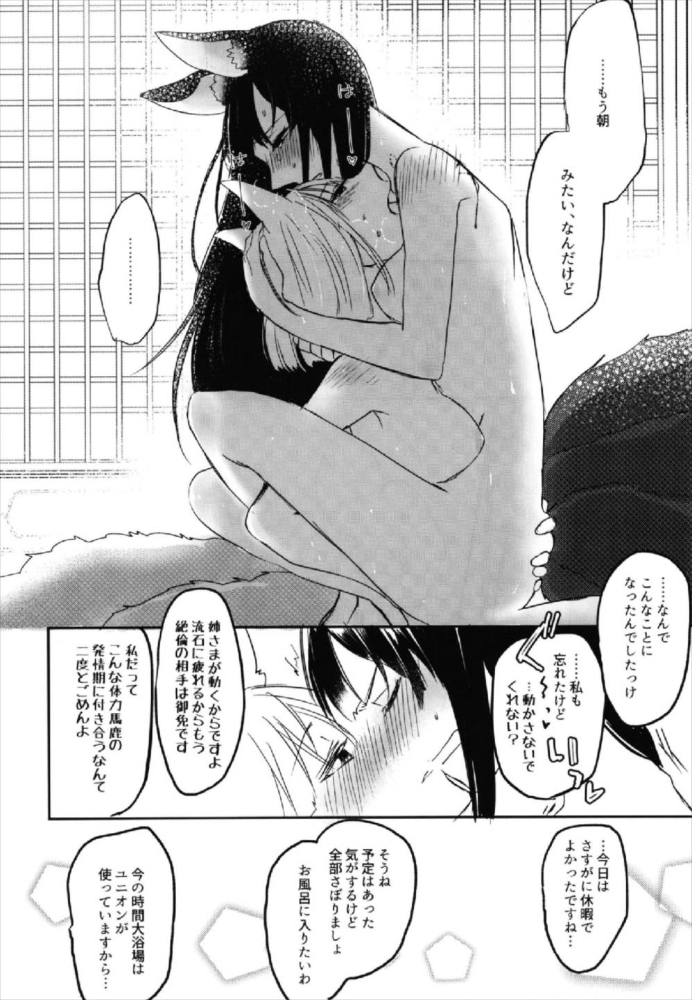 (Girls Love Festival 22) [百合畑牧場 (紺)] 昨夜までのはノーカンです (アズールレーン)