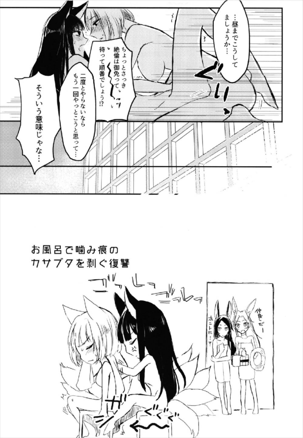 (Girls Love Festival 22) [百合畑牧場 (紺)] 昨夜までのはノーカンです (アズールレーン)
