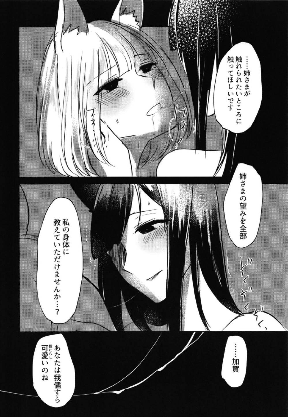 (Girls Love Festival 22) [百合畑牧場 (紺)] 昨夜までのはノーカンです (アズールレーン)