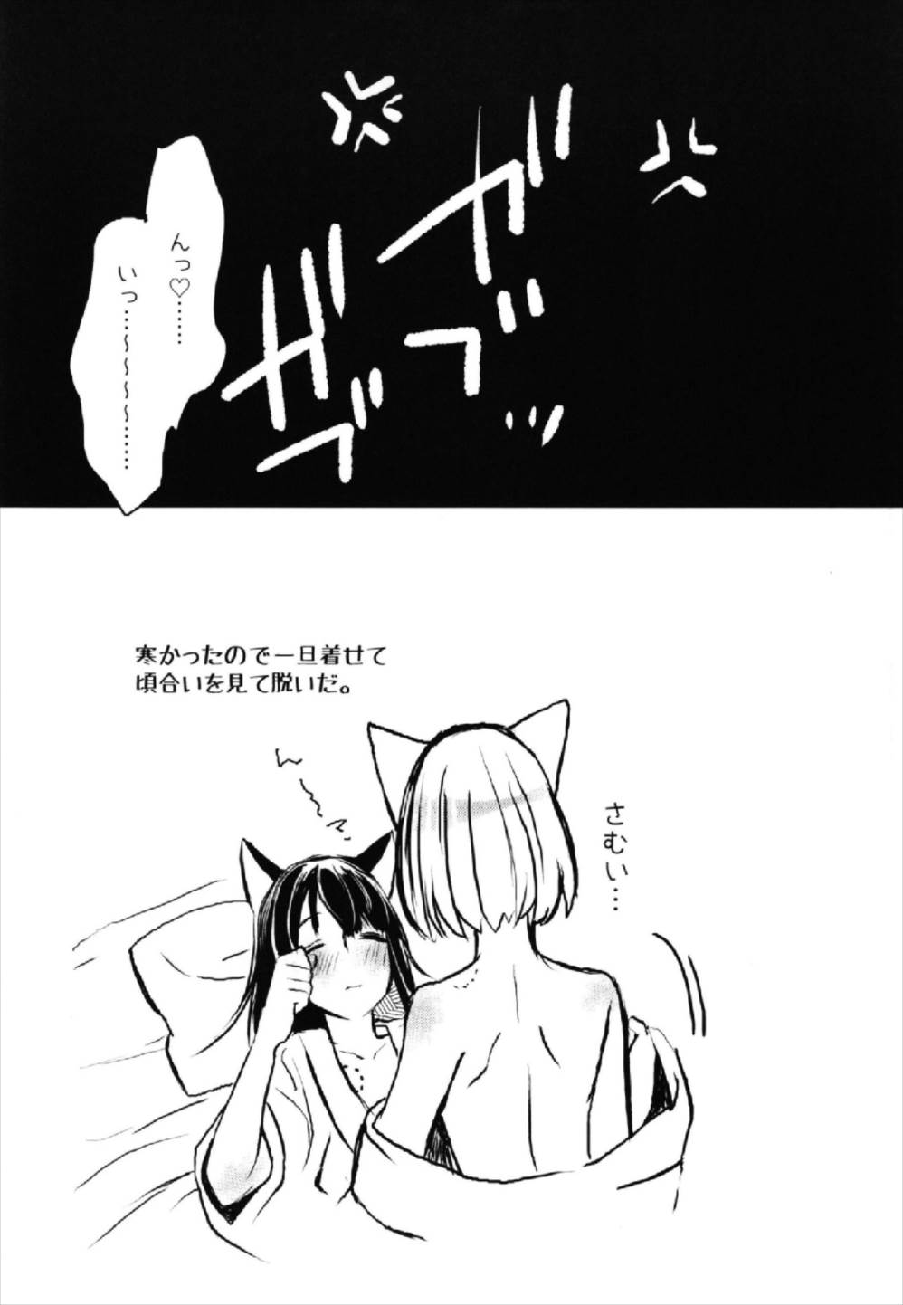 (Girls Love Festival 22) [百合畑牧場 (紺)] 昨夜までのはノーカンです (アズールレーン)