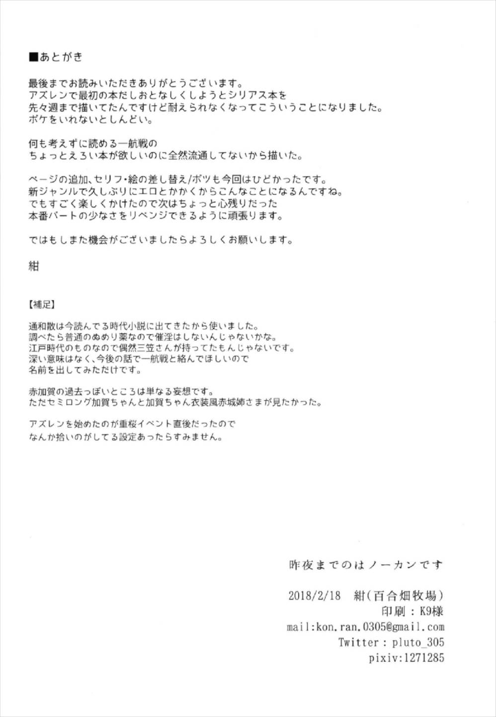 (Girls Love Festival 22) [百合畑牧場 (紺)] 昨夜までのはノーカンです (アズールレーン)