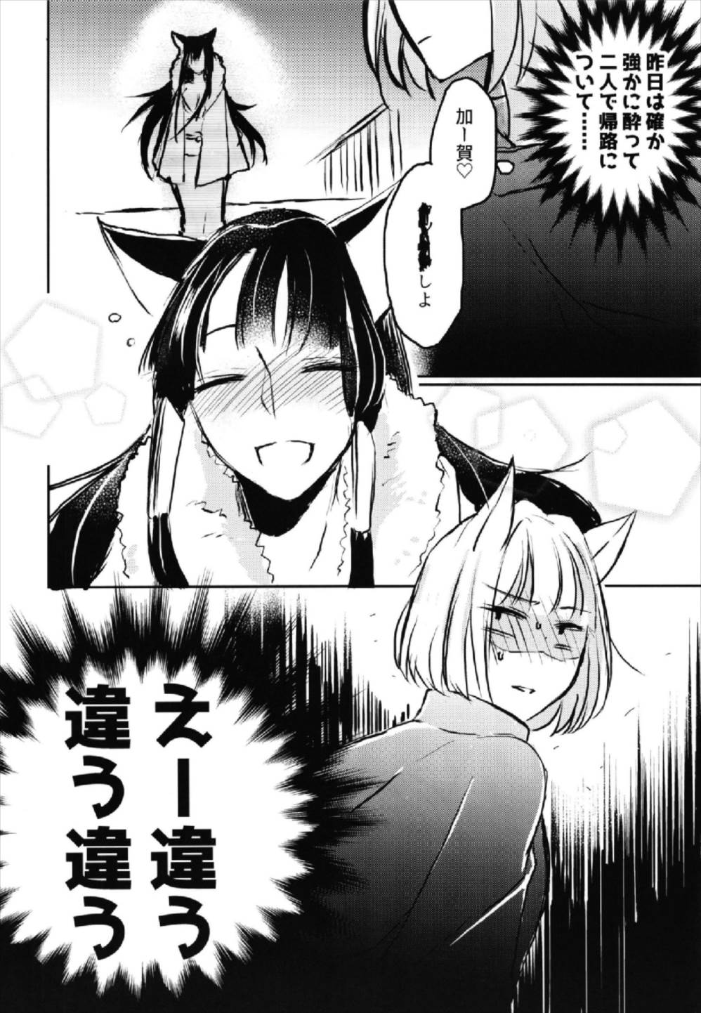 (Girls Love Festival 22) [百合畑牧場 (紺)] 昨夜までのはノーカンです (アズールレーン)
