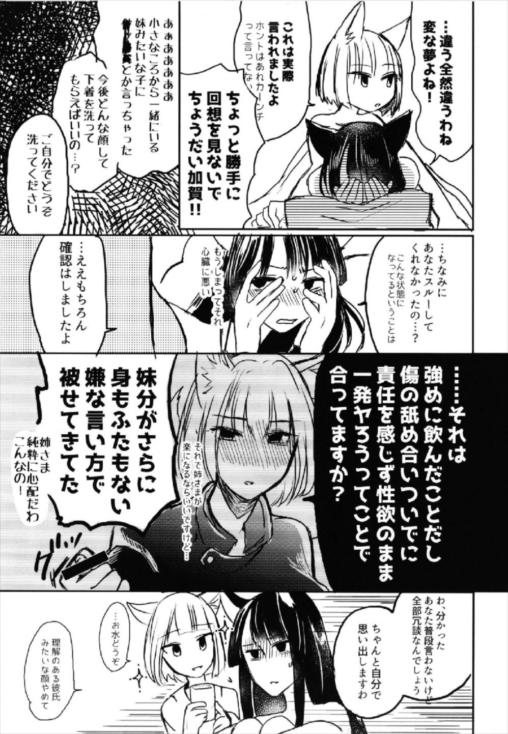 (Girls Love Festival 22) [百合畑牧場 (紺)] 昨夜までのはノーカンです (アズールレーン)
