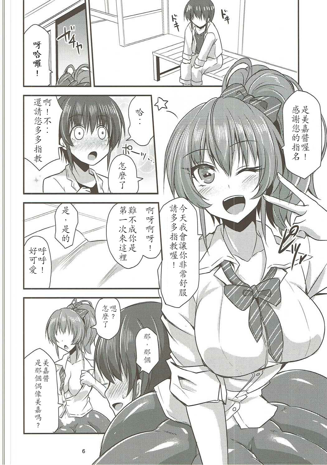 (歌姫庭園12) [SeaFox (霧咲白狐)] タコミカ (アイドルマスター シンデレラガールズ) [中国翻訳]