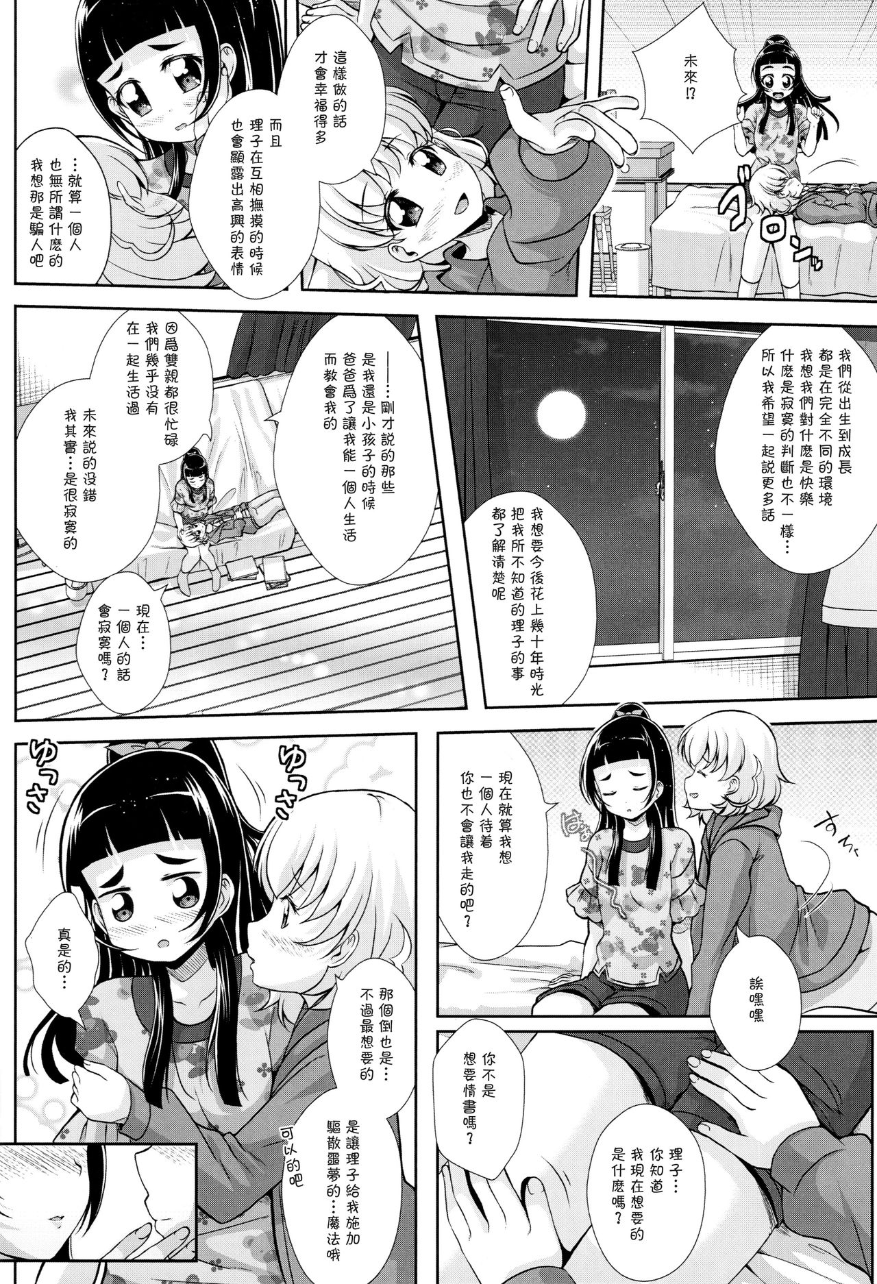 (C93) [MirrorWorld (未鏡)] 光が君に届くのなら (魔法つかいプリキュア!) [中国翻訳]