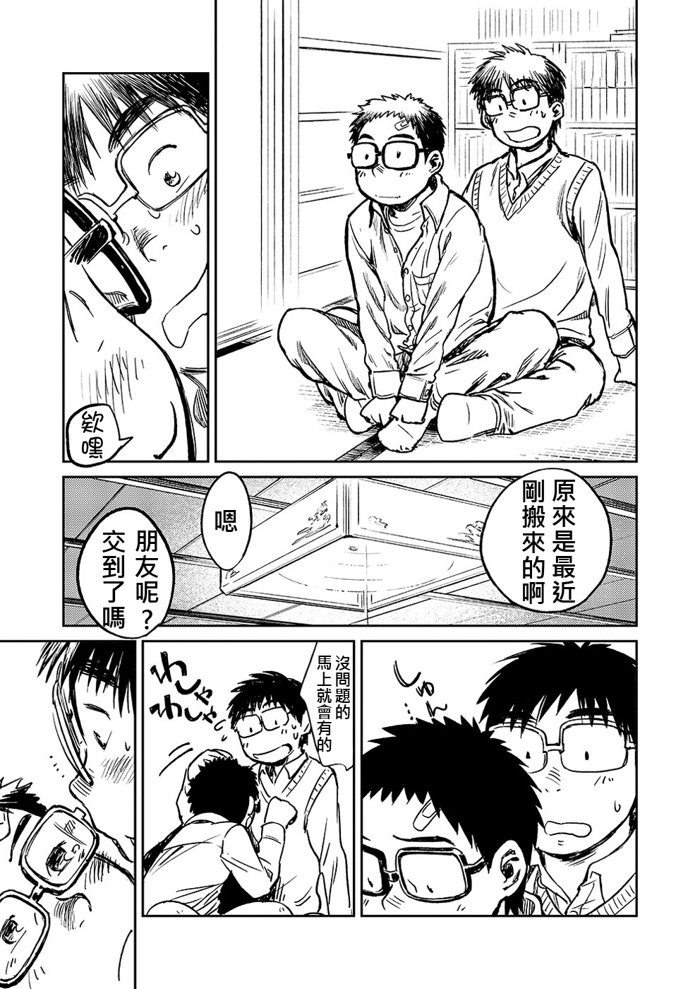 (C81) [少年ズーム (しげる)] 漫画少年ズーム VOL.04 [中国翻訳]