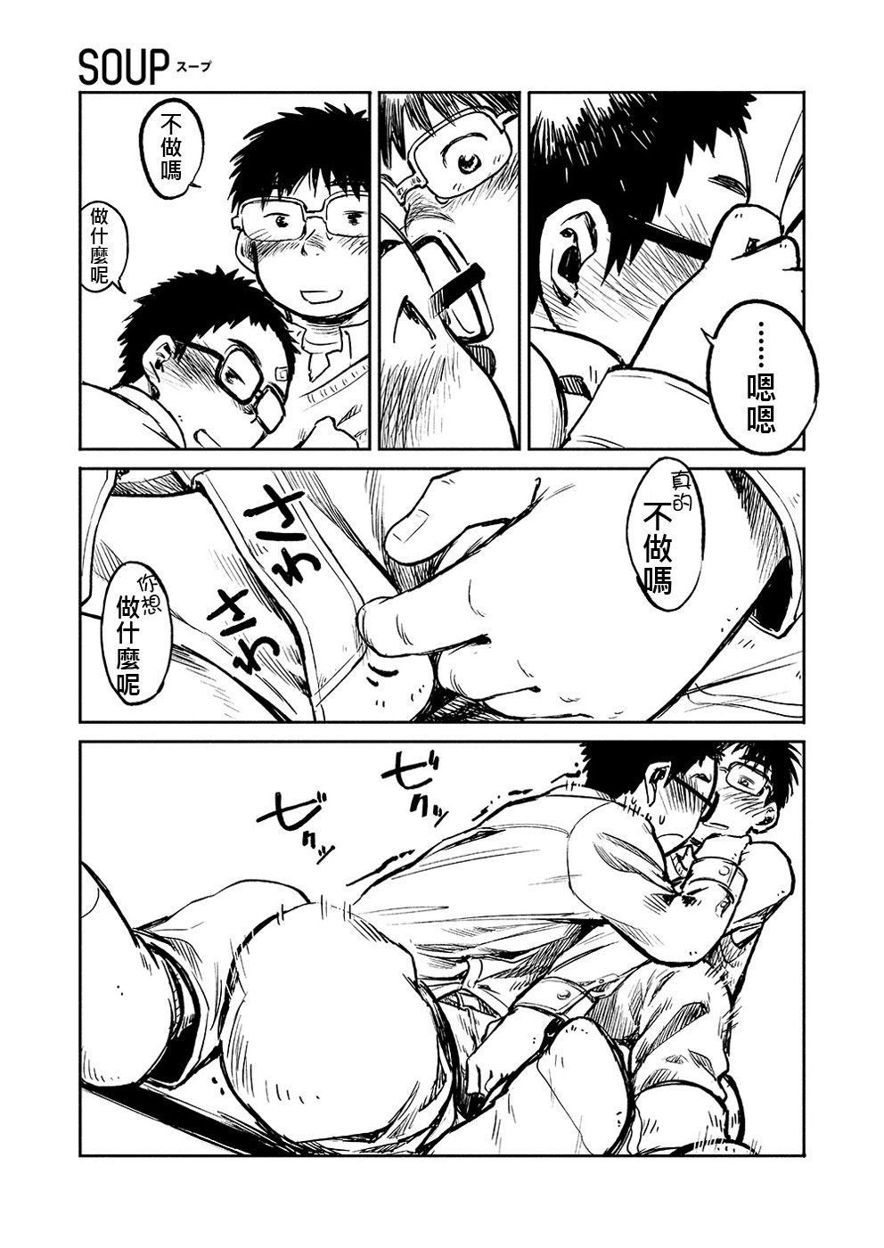 (C81) [少年ズーム (しげる)] 漫画少年ズーム VOL.04 [中国翻訳]