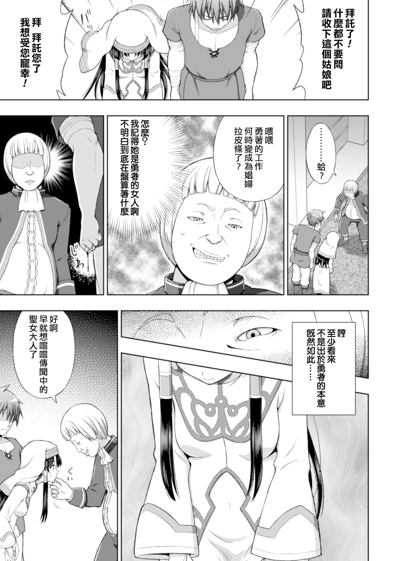 [chaccu] 聖女の献身 第1-3話 [中国翻訳] [DL版]