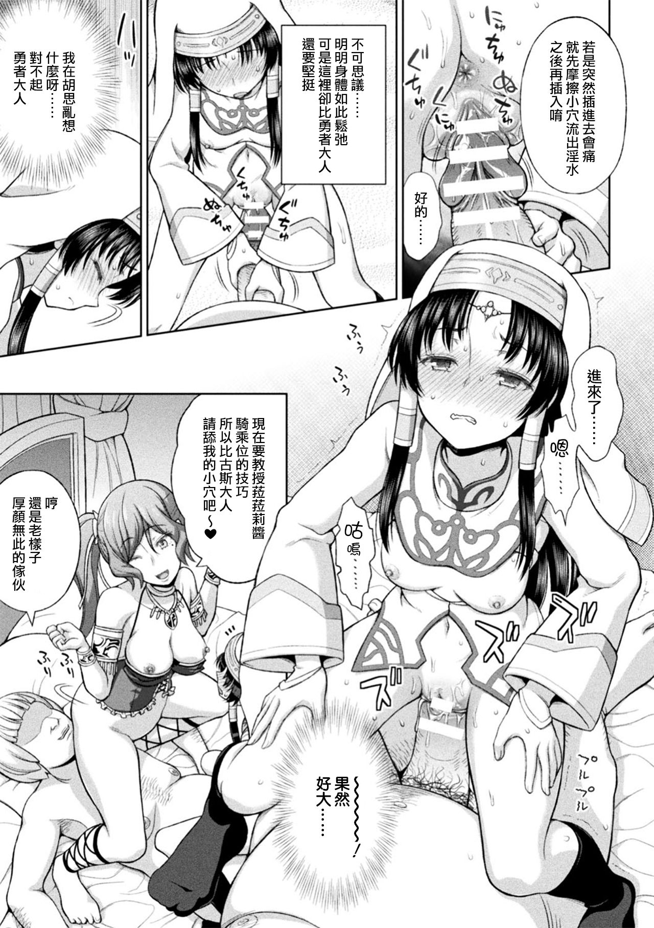 [chaccu] 聖女の献身 第1-3話 [中国翻訳] [DL版]