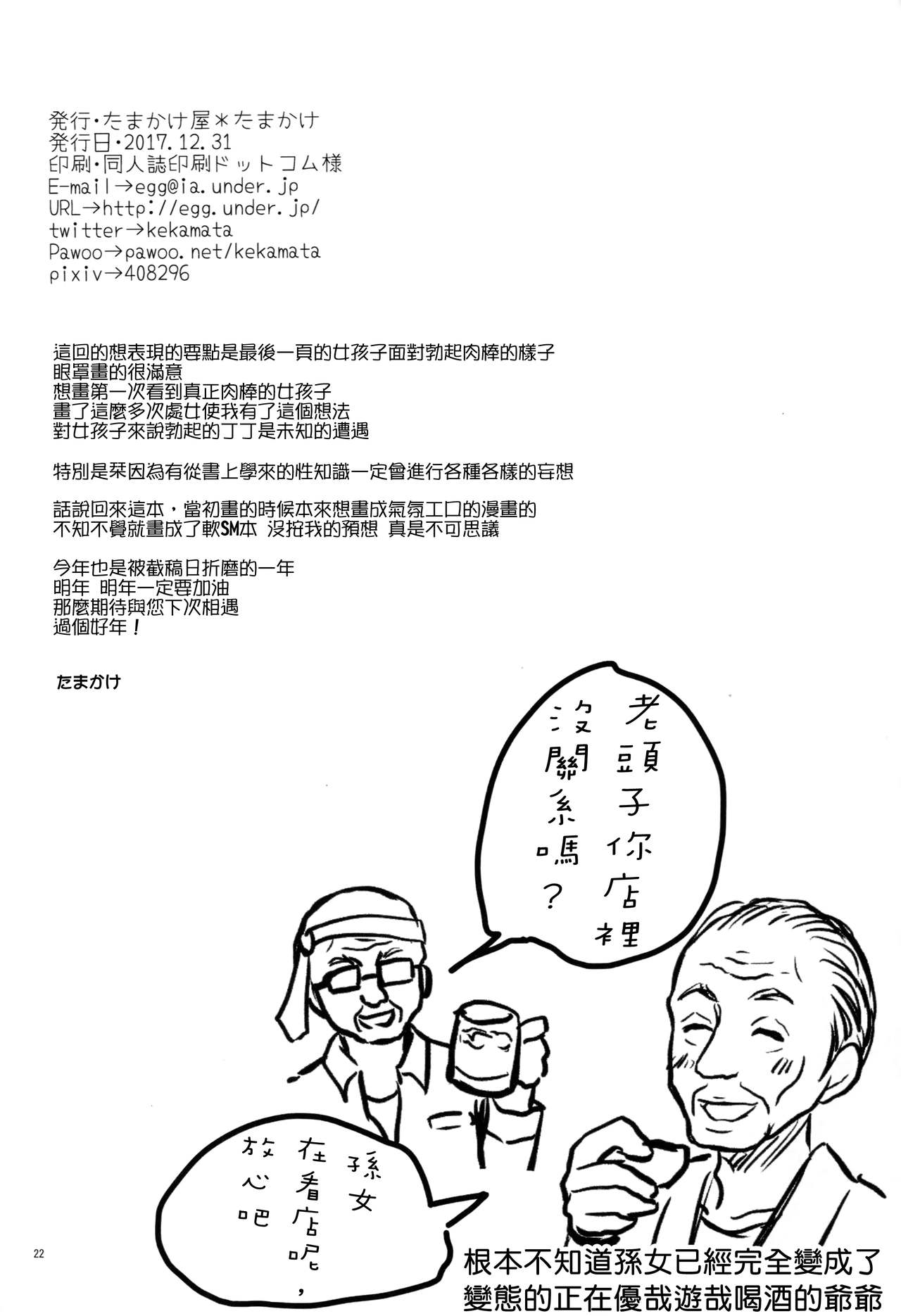 (C93) [たまかけ屋 (たまかけ)] 八重樫古書店緊縛物語 [中国翻訳]