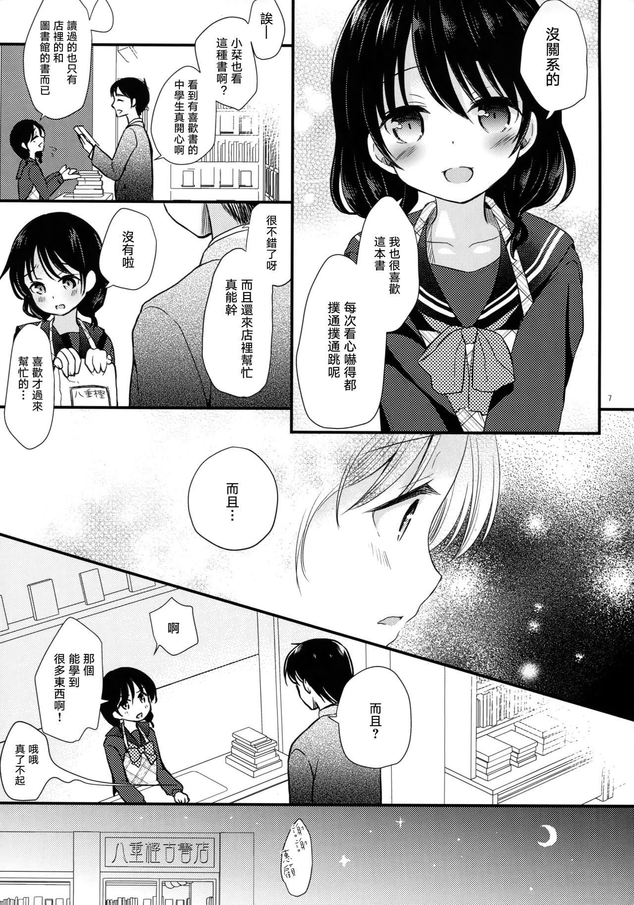 (C93) [たまかけ屋 (たまかけ)] 八重樫古書店緊縛物語 [中国翻訳]