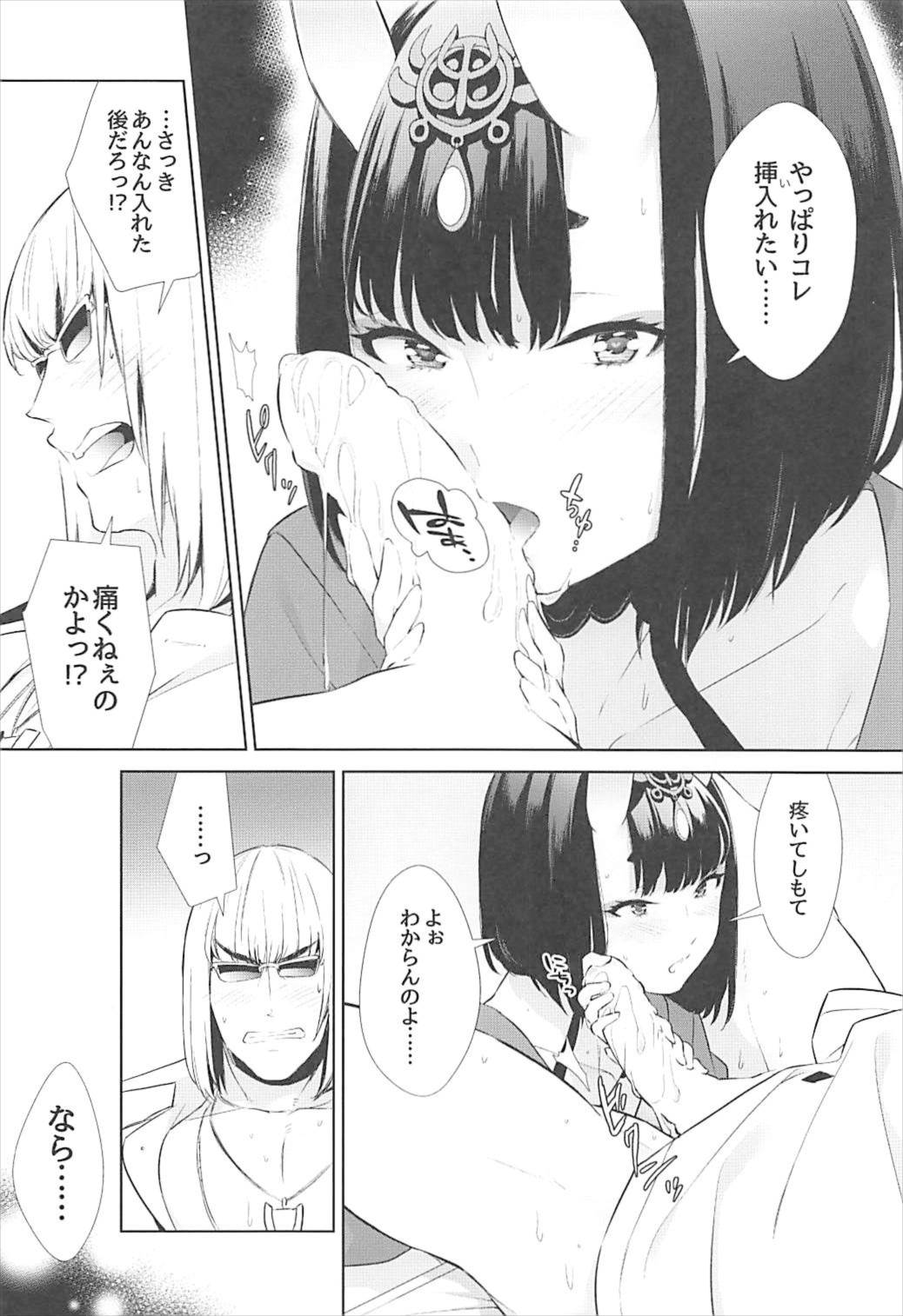 (C93) [BEAR-BEAR (しろくまこ)] 似て非なる凸 (Fate/Grand Order)