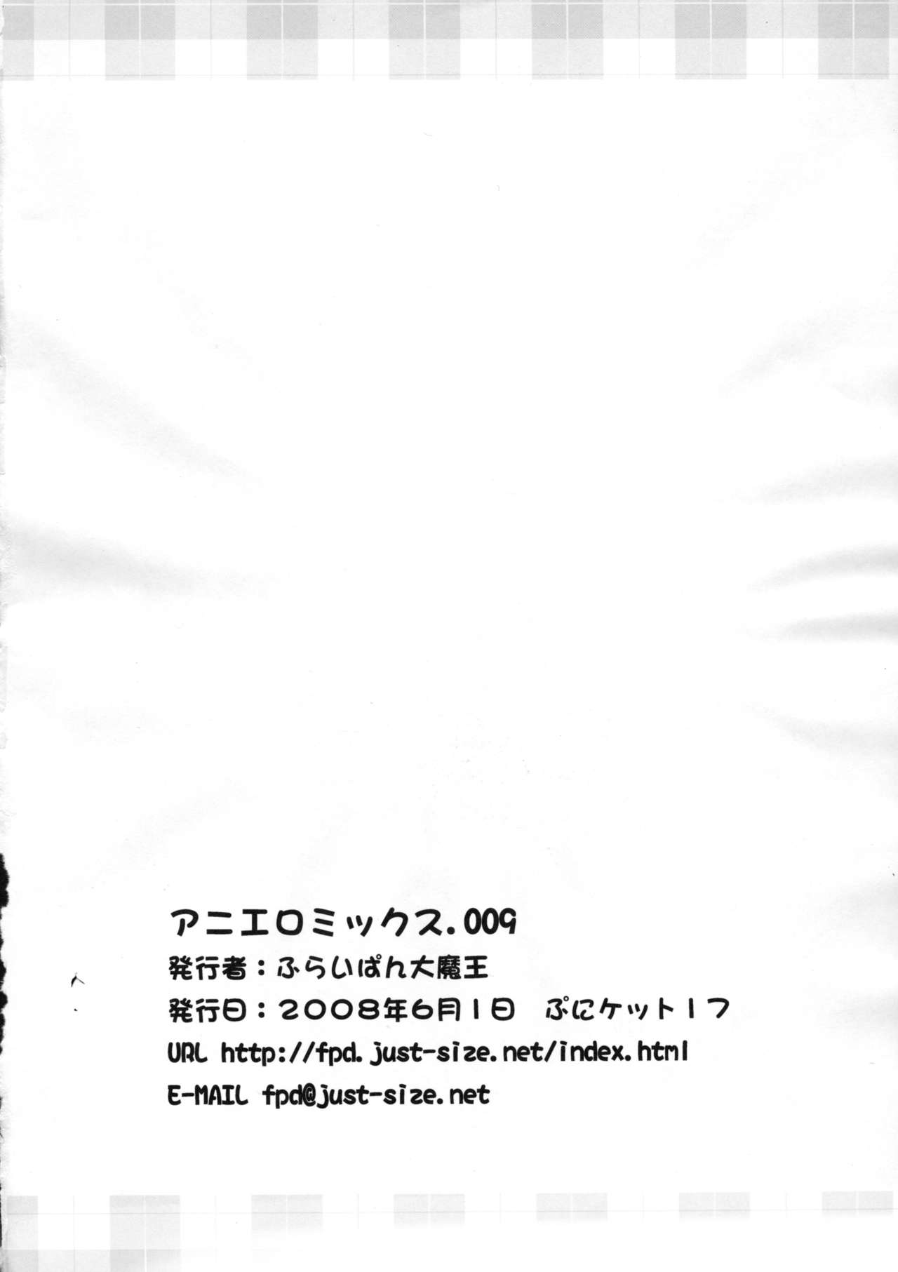 (ぷにケット17) [ふらいぱん大魔王 (提灯暗光)] アニエロ☆ミックス.009 (シュガーバニーズ)