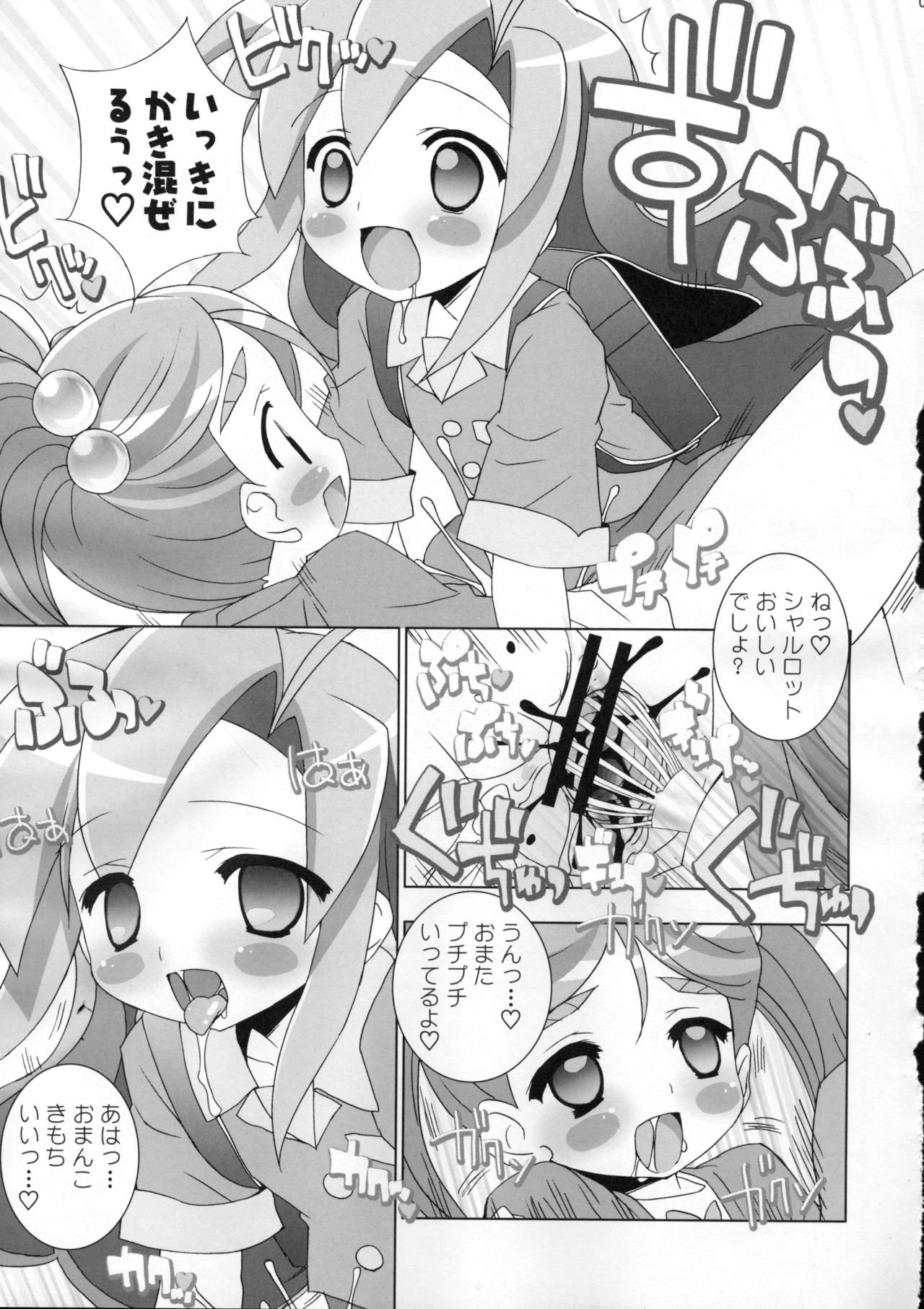 (ぷにケット17) [ふらいぱん大魔王 (提灯暗光)] アニエロ☆ミックス.009 (シュガーバニーズ)
